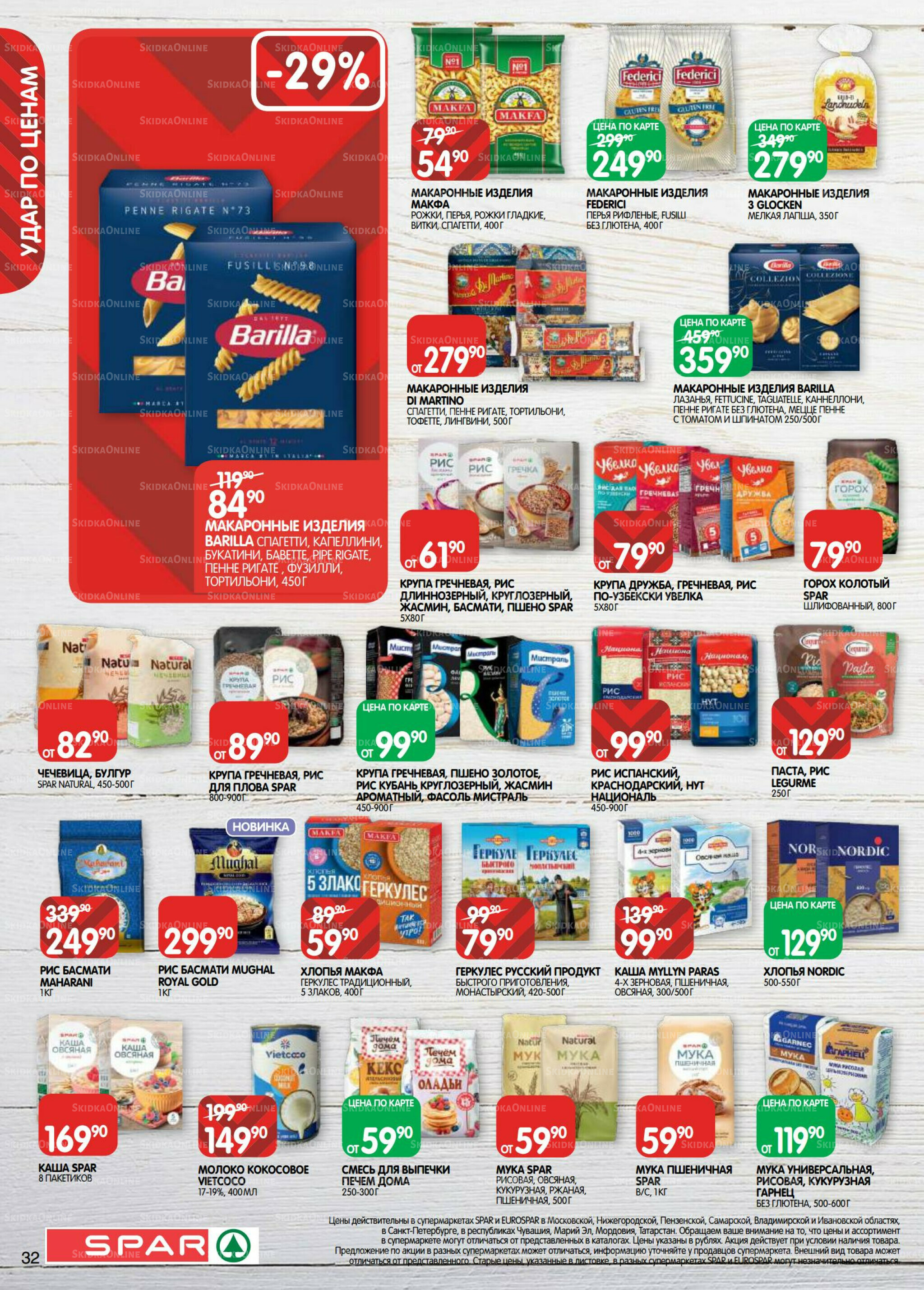 Каталог(EuroNN40) 7  - 20 Октября 2025 32