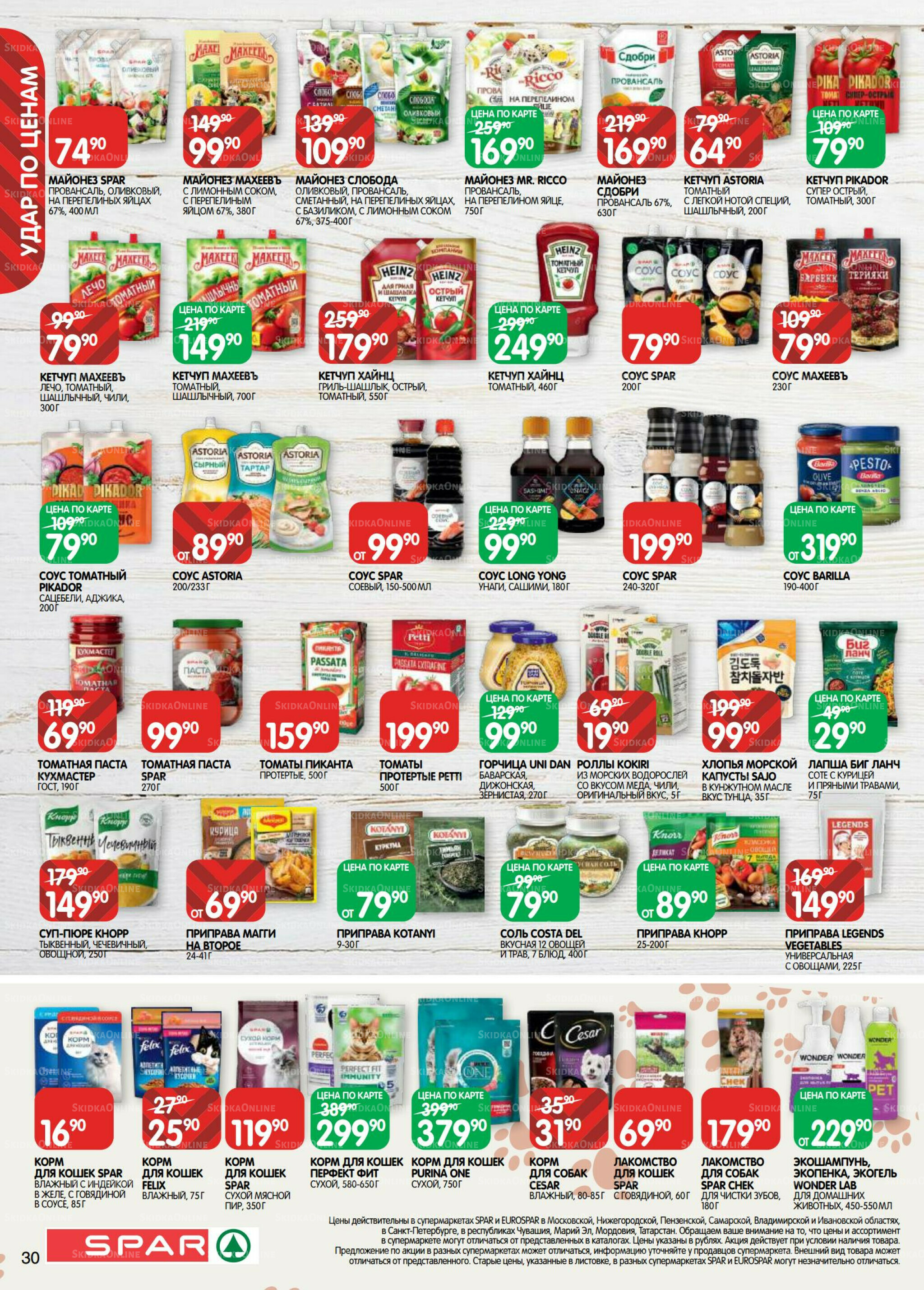 Каталог(EuroNN40) 7  - 20 Октября 2025 30