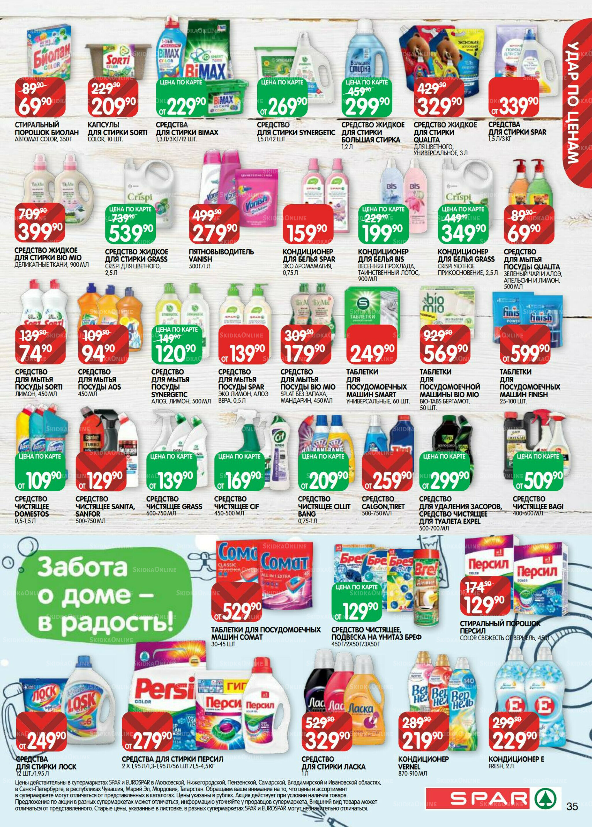 Каталог(EuroNN40) 7  - 20 Октября 2025 35