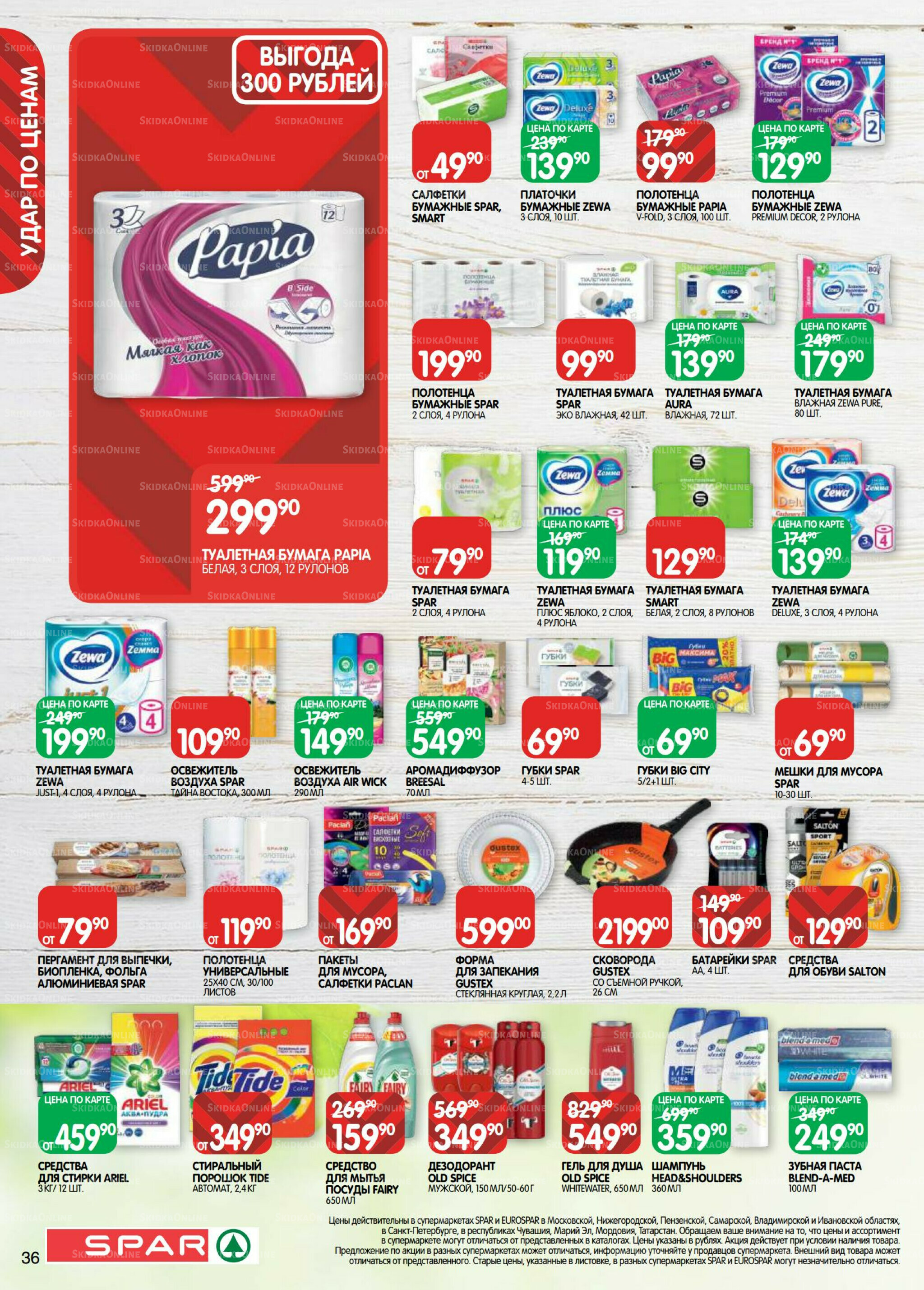 Каталог(EuroKAZ40) 7  - 20 Октября 2025 36