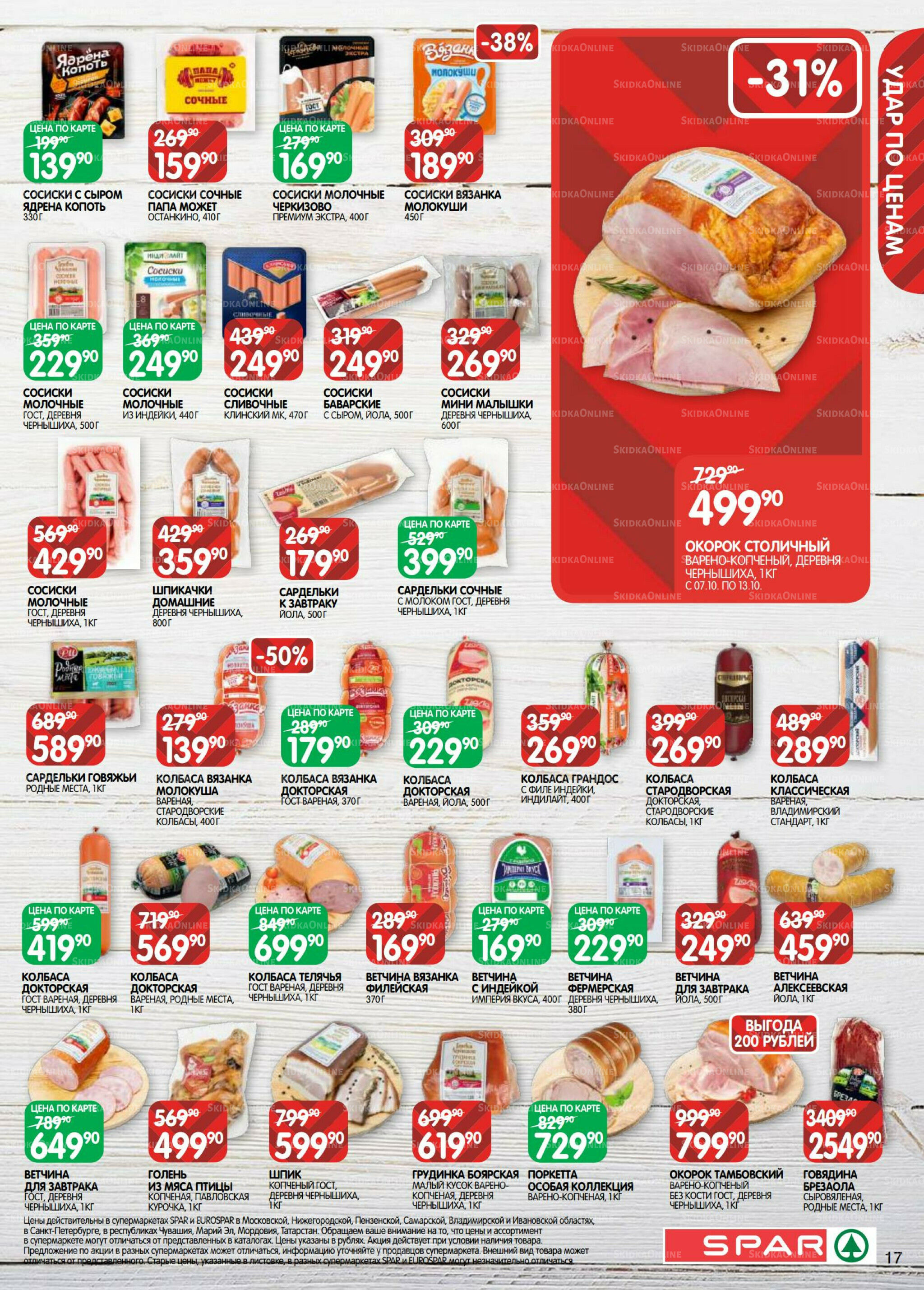 Каталог(EuroKAZ40) 7  - 20 Октября 2025 17