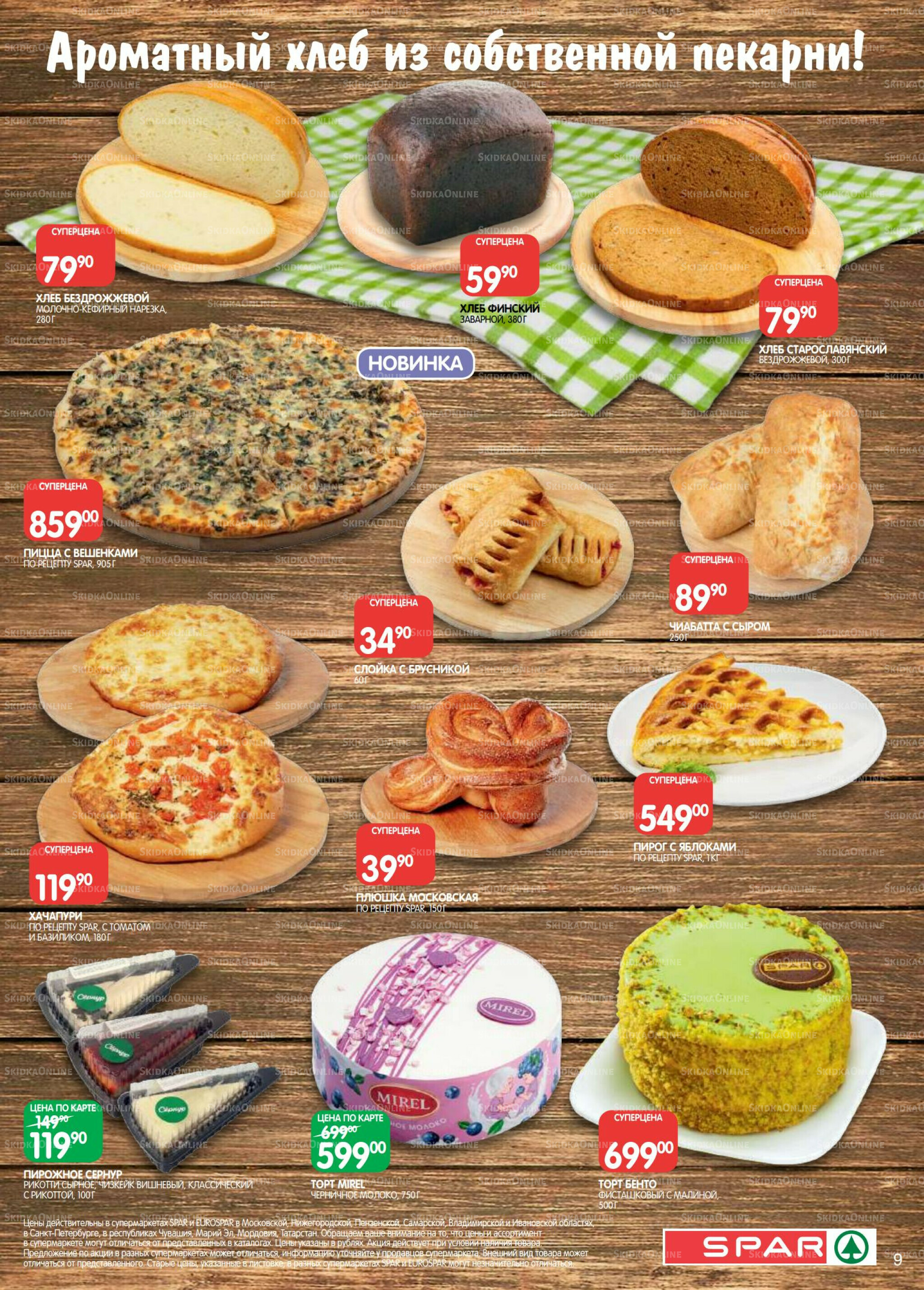 Каталог(EuroKAZ40) 7  - 20 Октября 2025 9