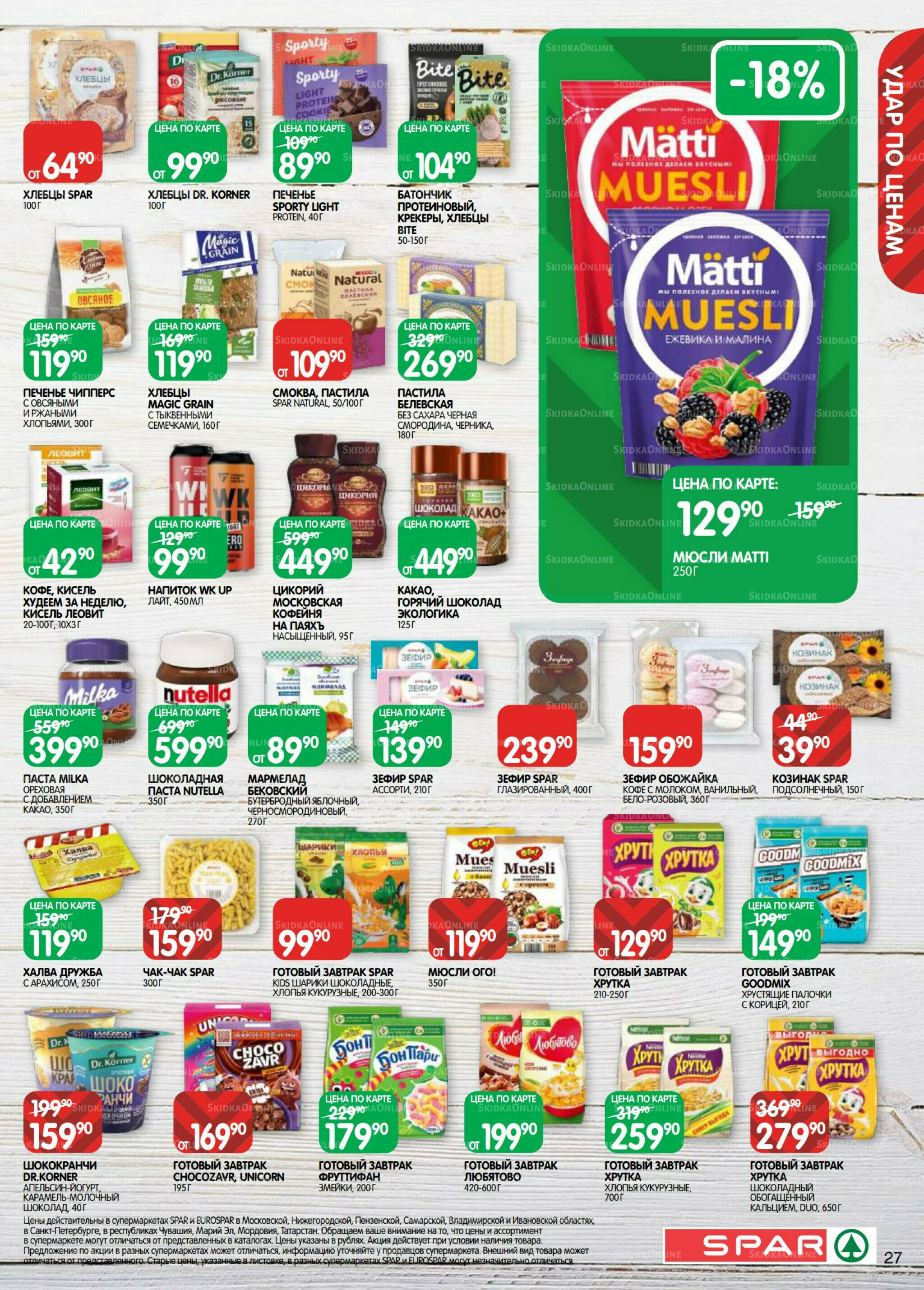 Каталог(EuroKAZ40) 7  - 20 Октября 2025 27