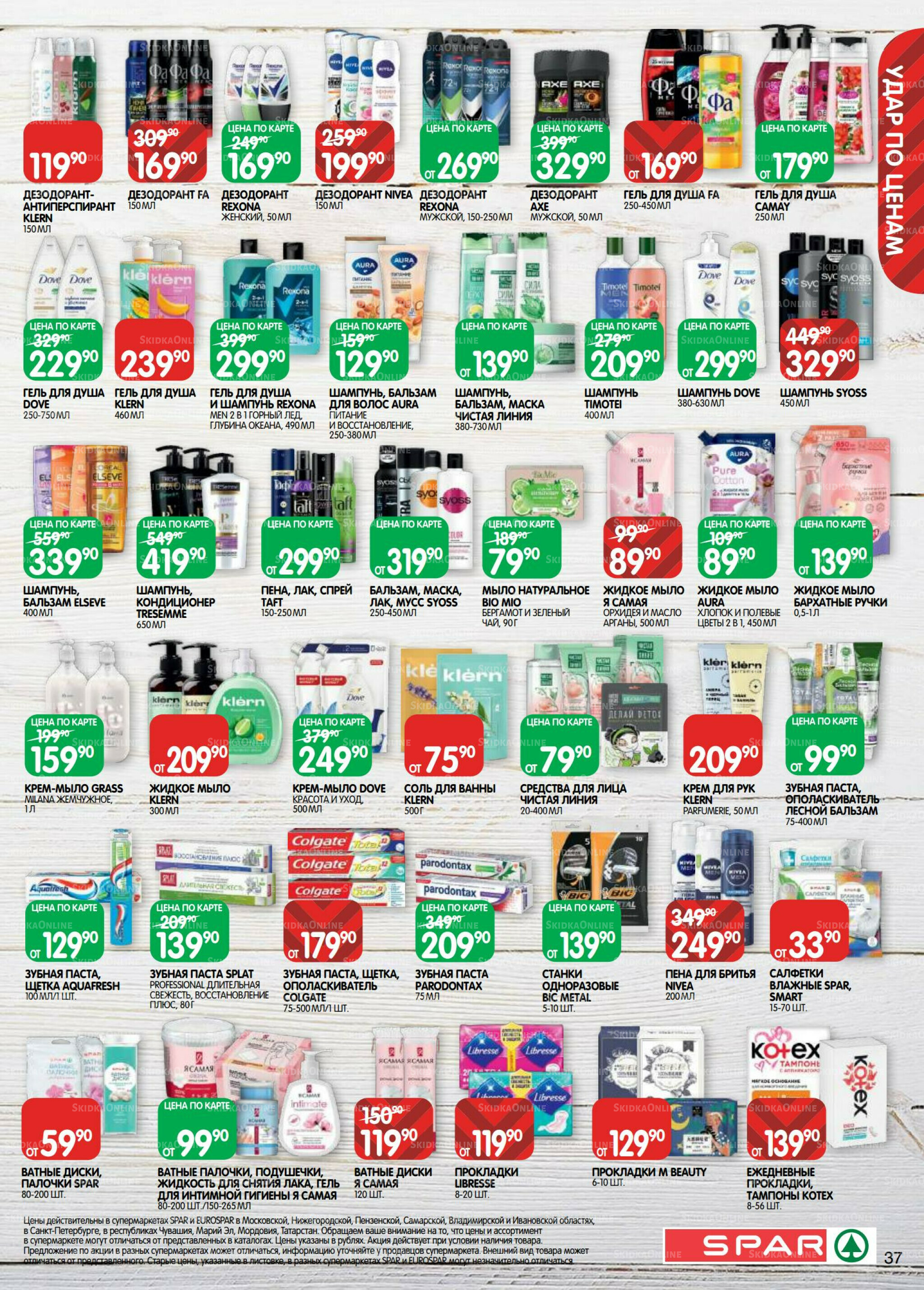 Каталог(EuroKAZ40) 7  - 20 Октября 2025 37