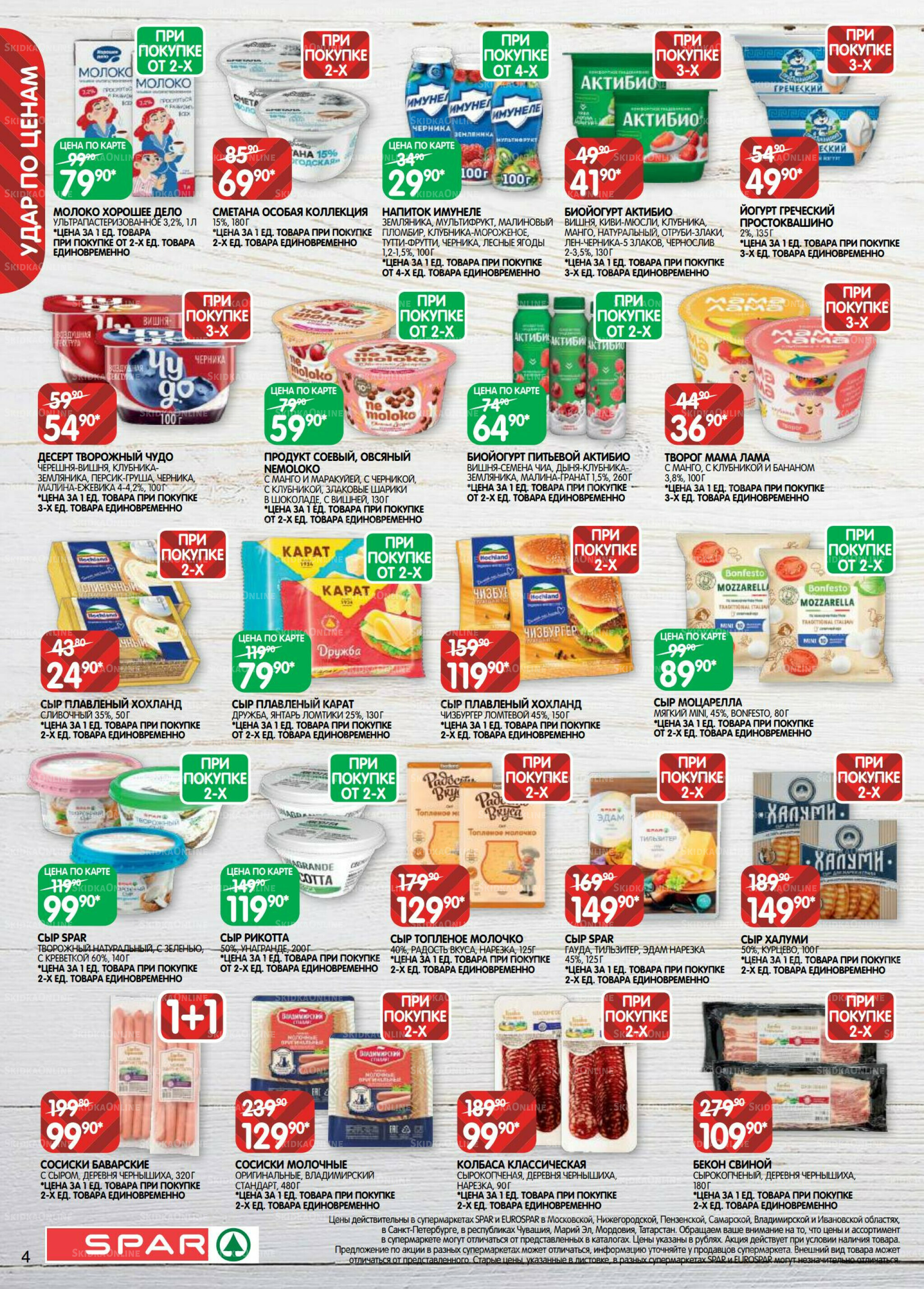 Каталог(EuroKAZ40) 7  - 20 Октября 2025 4