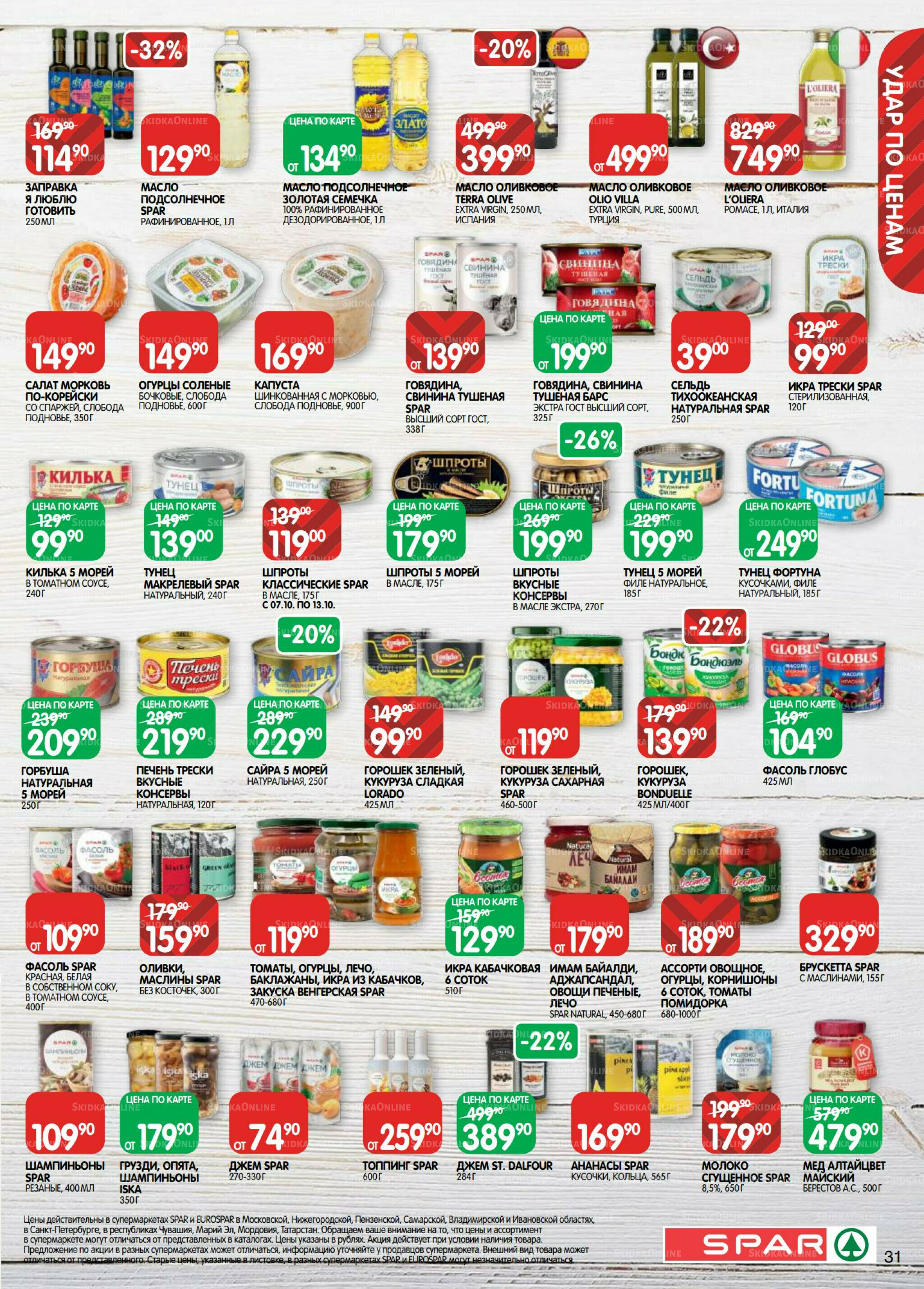 Каталог(EuroKAZ40) 7  - 20 Октября 2025 31