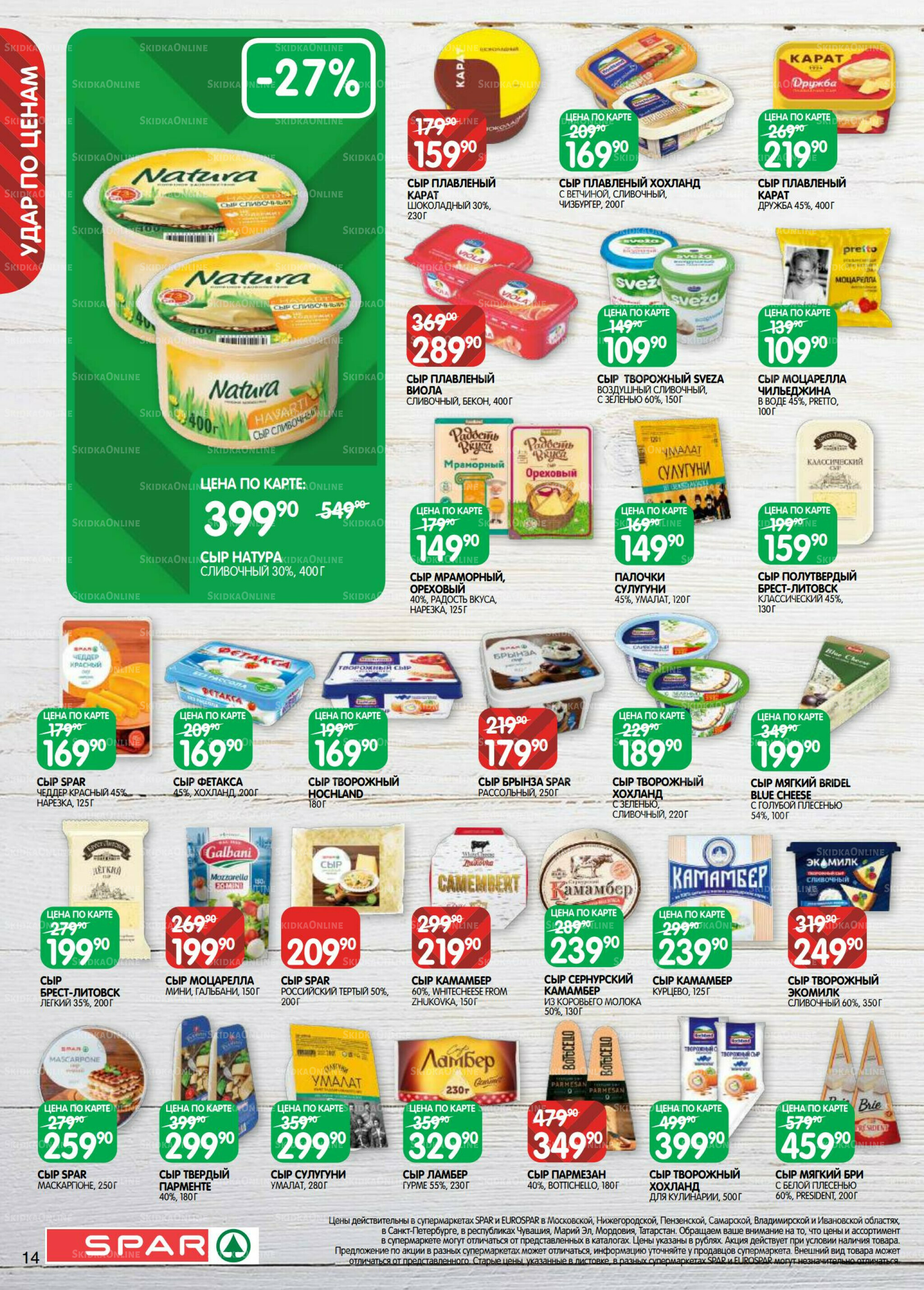 Каталог(EuroKAZ40) 7  - 20 Октября 2025 14