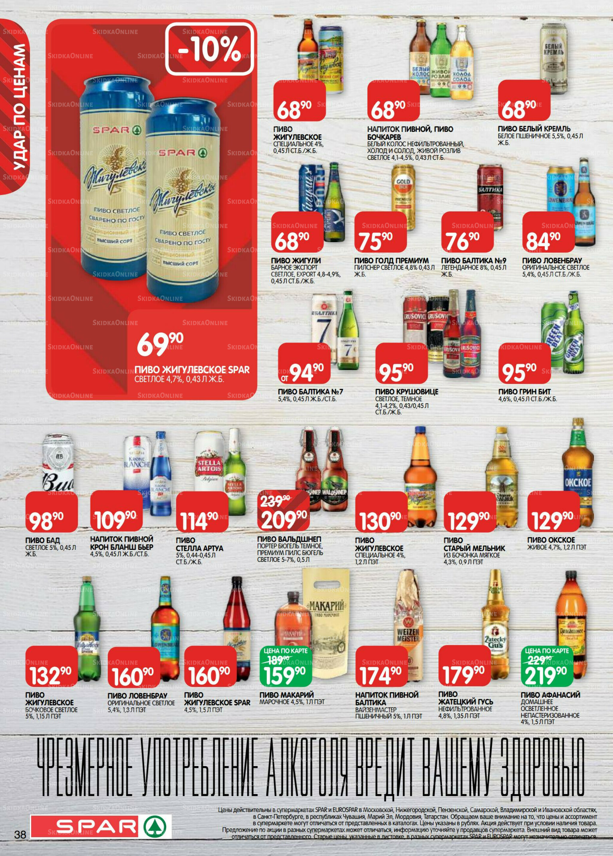 Каталог(EuroKAZ40) 7  - 20 Октября 2025 38