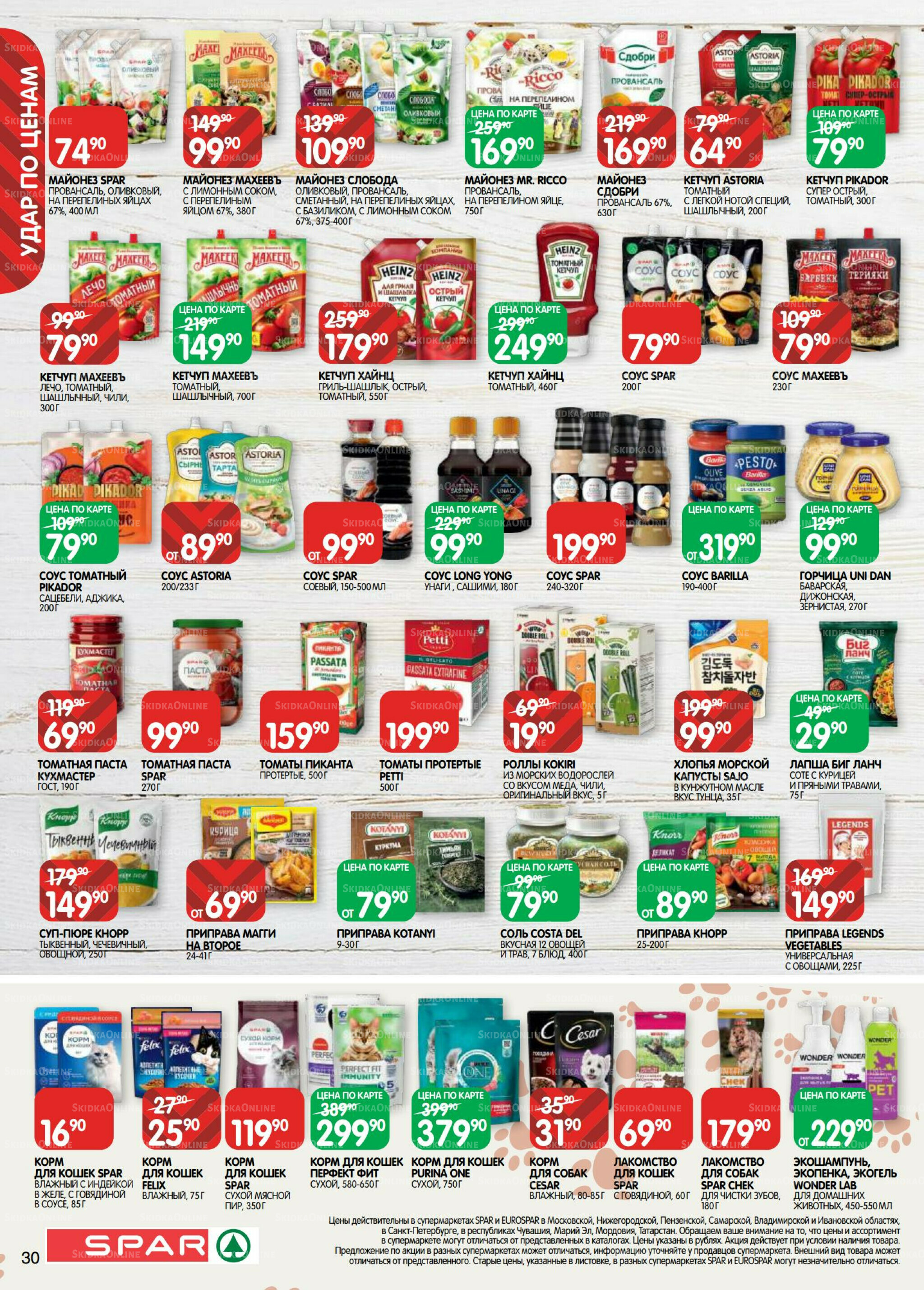 Каталог(EuroKAZ40) 7  - 20 Октября 2025 30