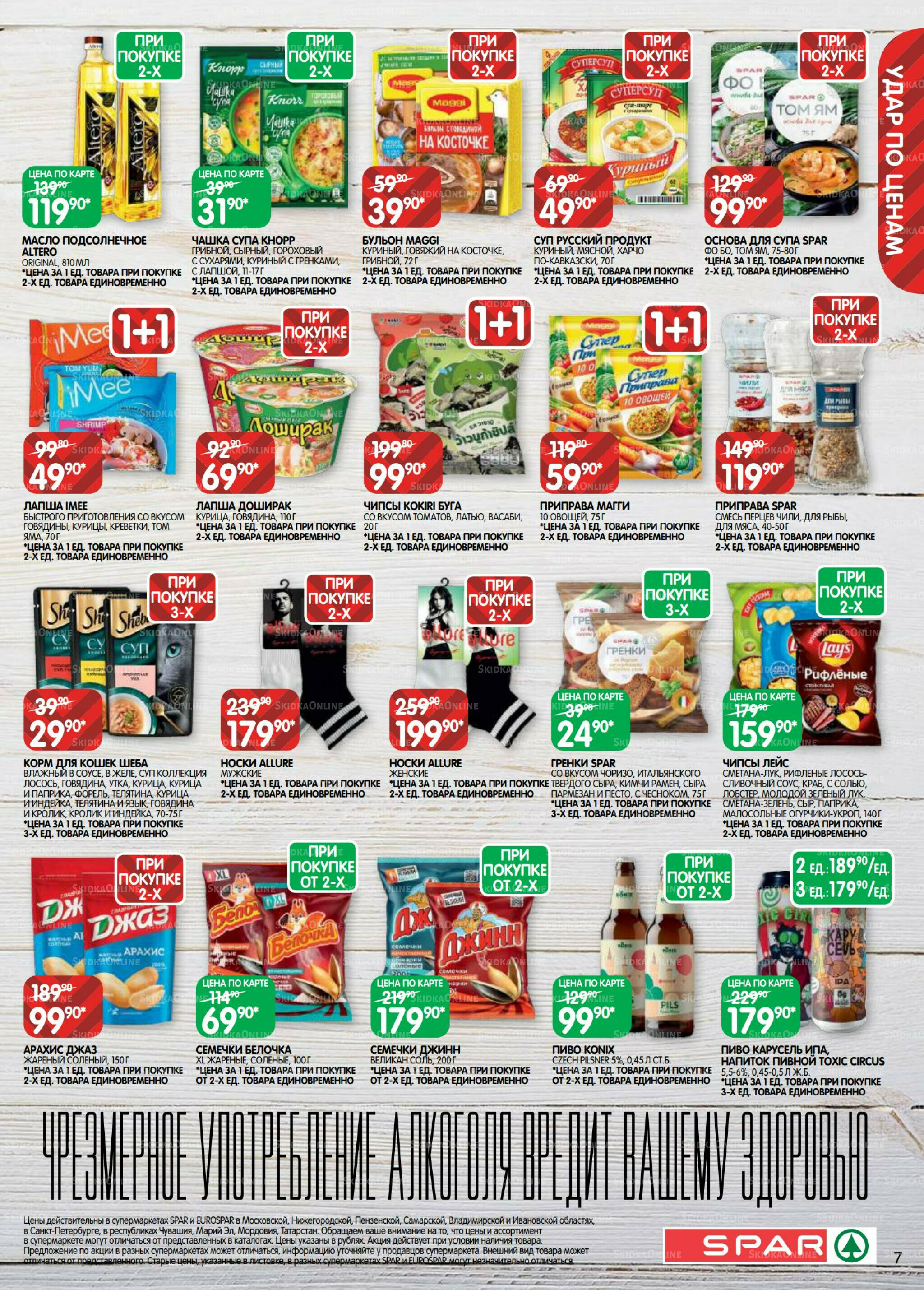 Каталог(EuroKAZ40) 7  - 20 Октября 2025 7