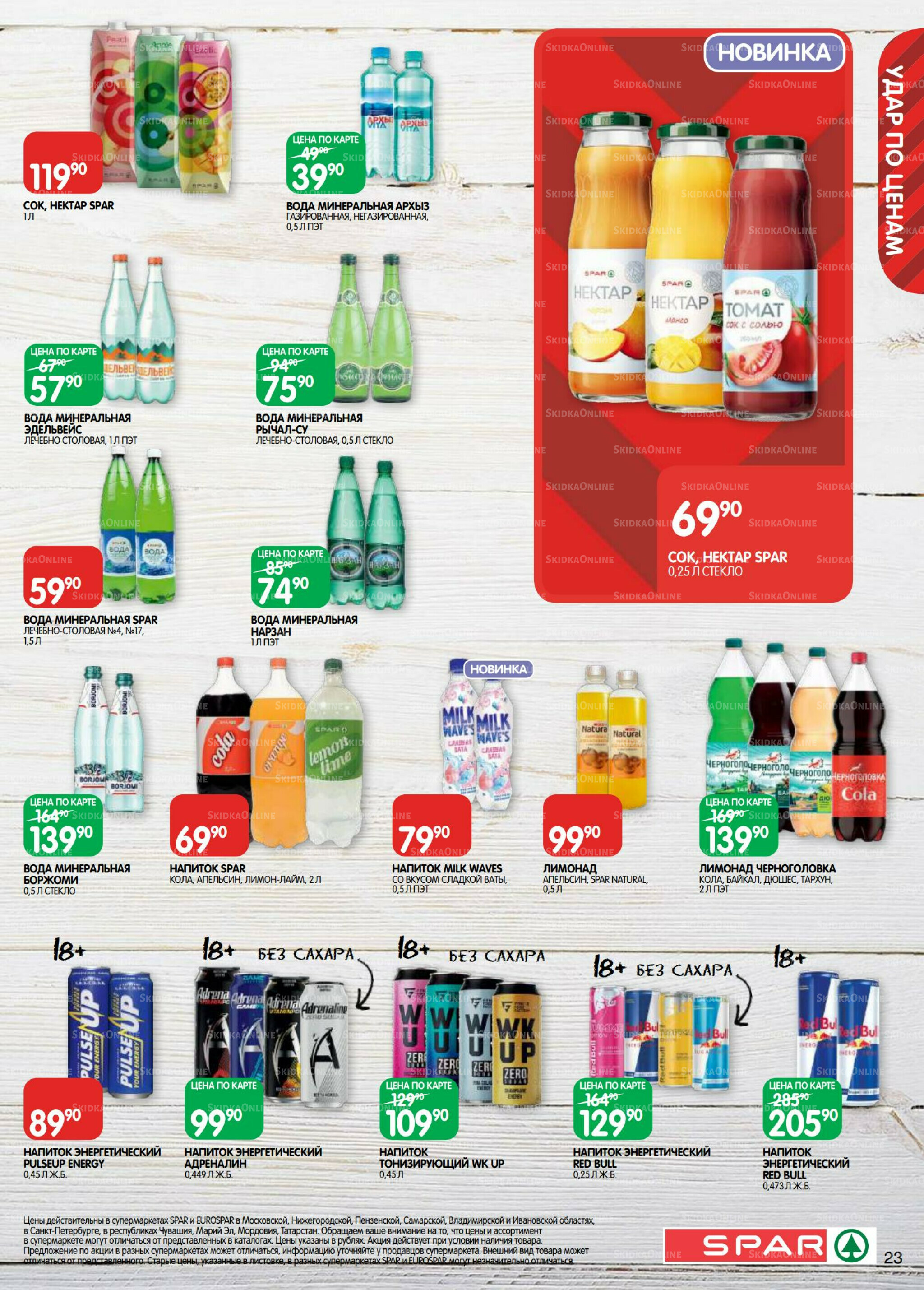 Каталог(EuroKAZ40) 7  - 20 Октября 2025 23