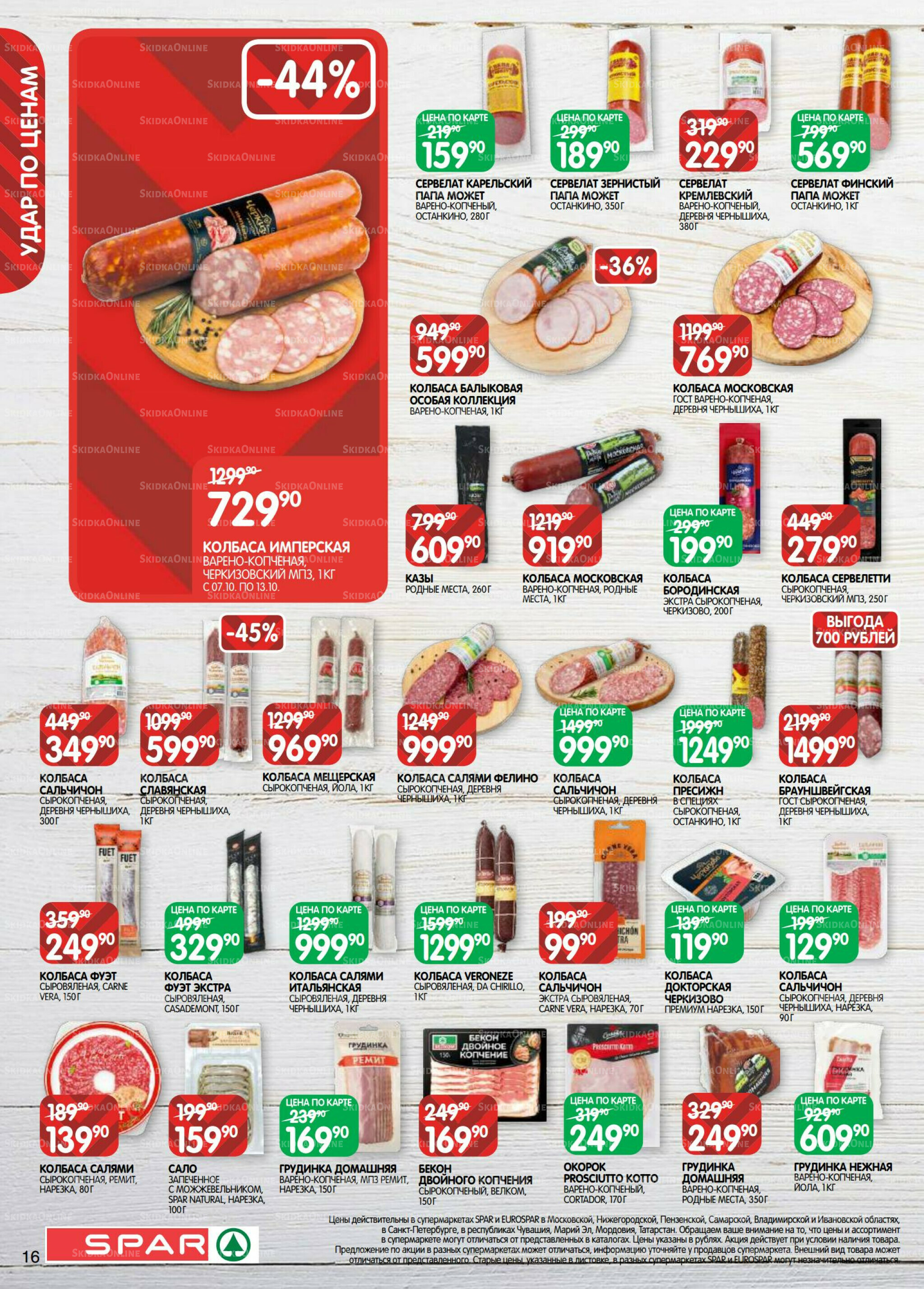 Каталог(EuroKAZ40) 7  - 20 Октября 2025 16