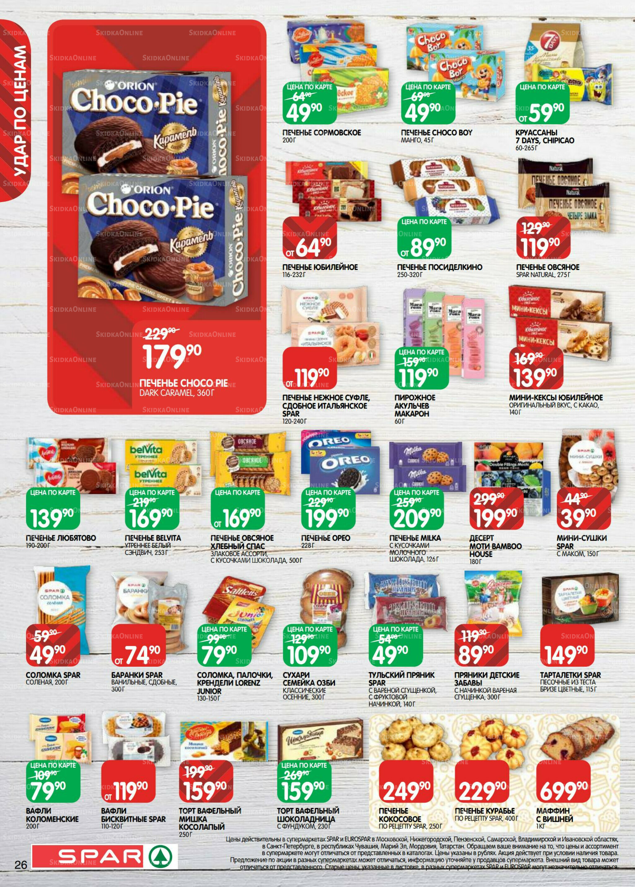 Каталог(EuroKAZ40) 7  - 20 Октября 2025 26