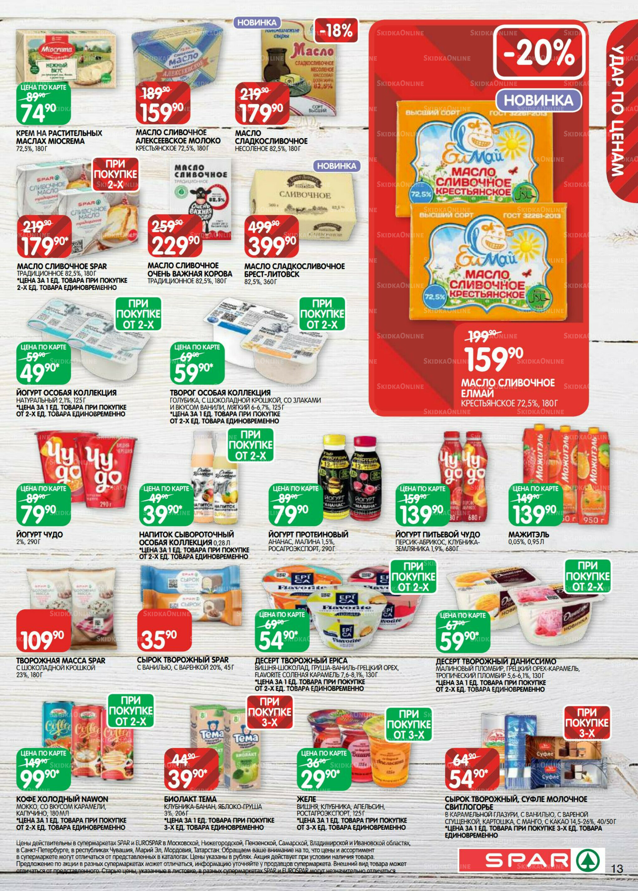 Каталог(EuroKAZ40) 7  - 20 Октября 2025 13