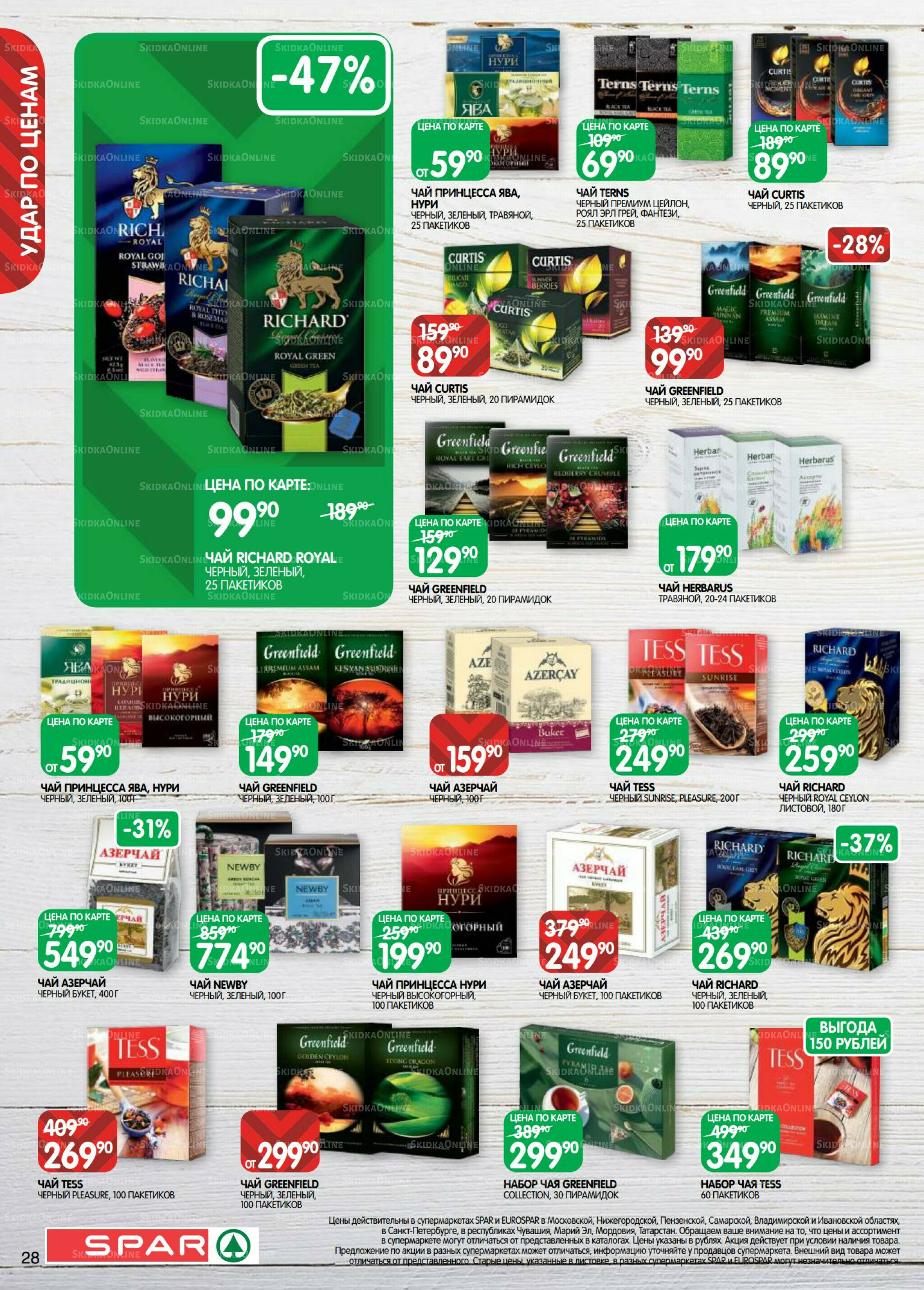 Каталог(EuroKAZ40) 7  - 20 Октября 2025 28