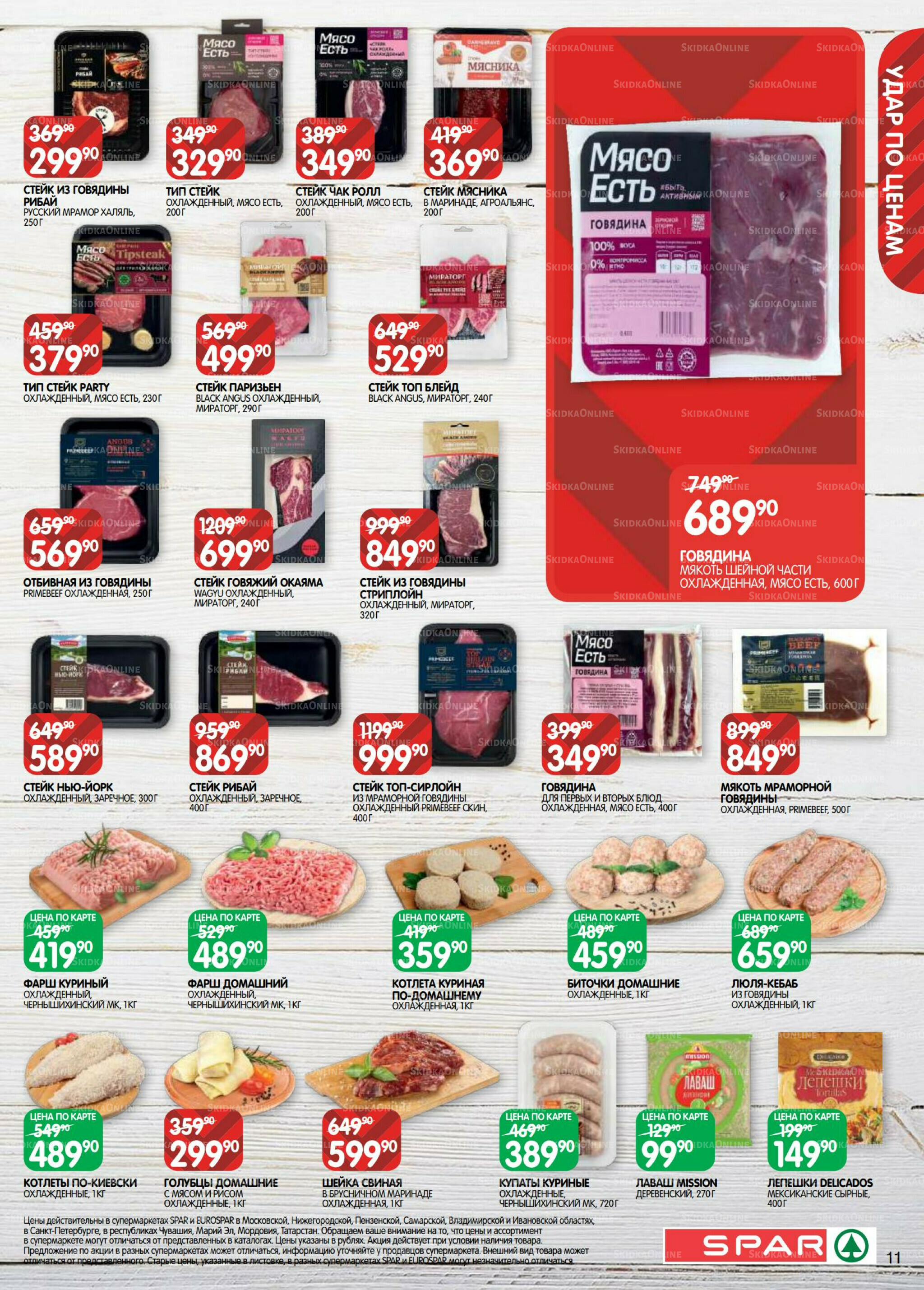 Каталог(EuroKAZ40) 7  - 20 Октября 2025 11