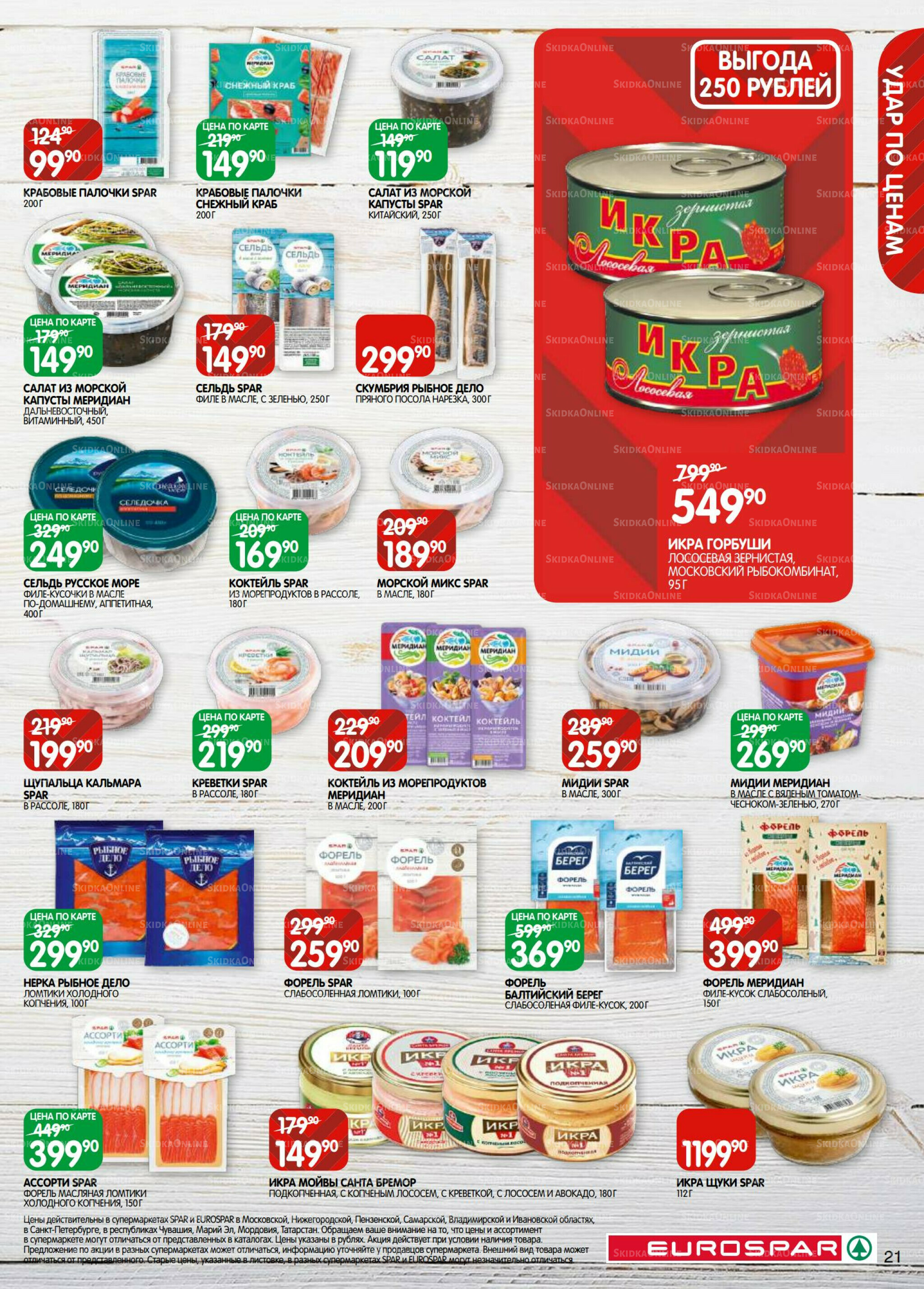 Каталог(EuroSPB40) 7  - 20 Октября 2025 21