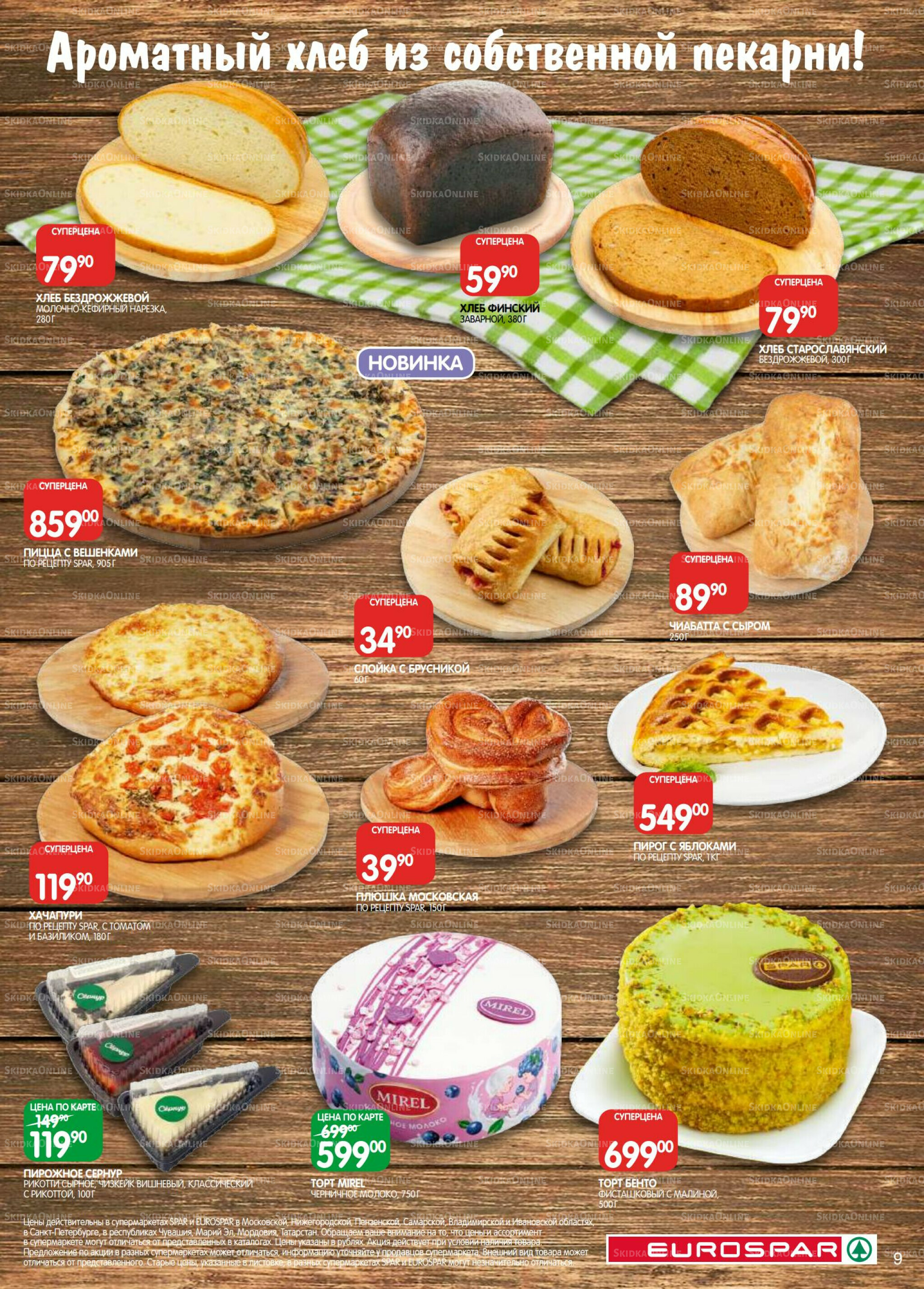 Каталог(EuroSPB40) 7  - 20 Октября 2025 9