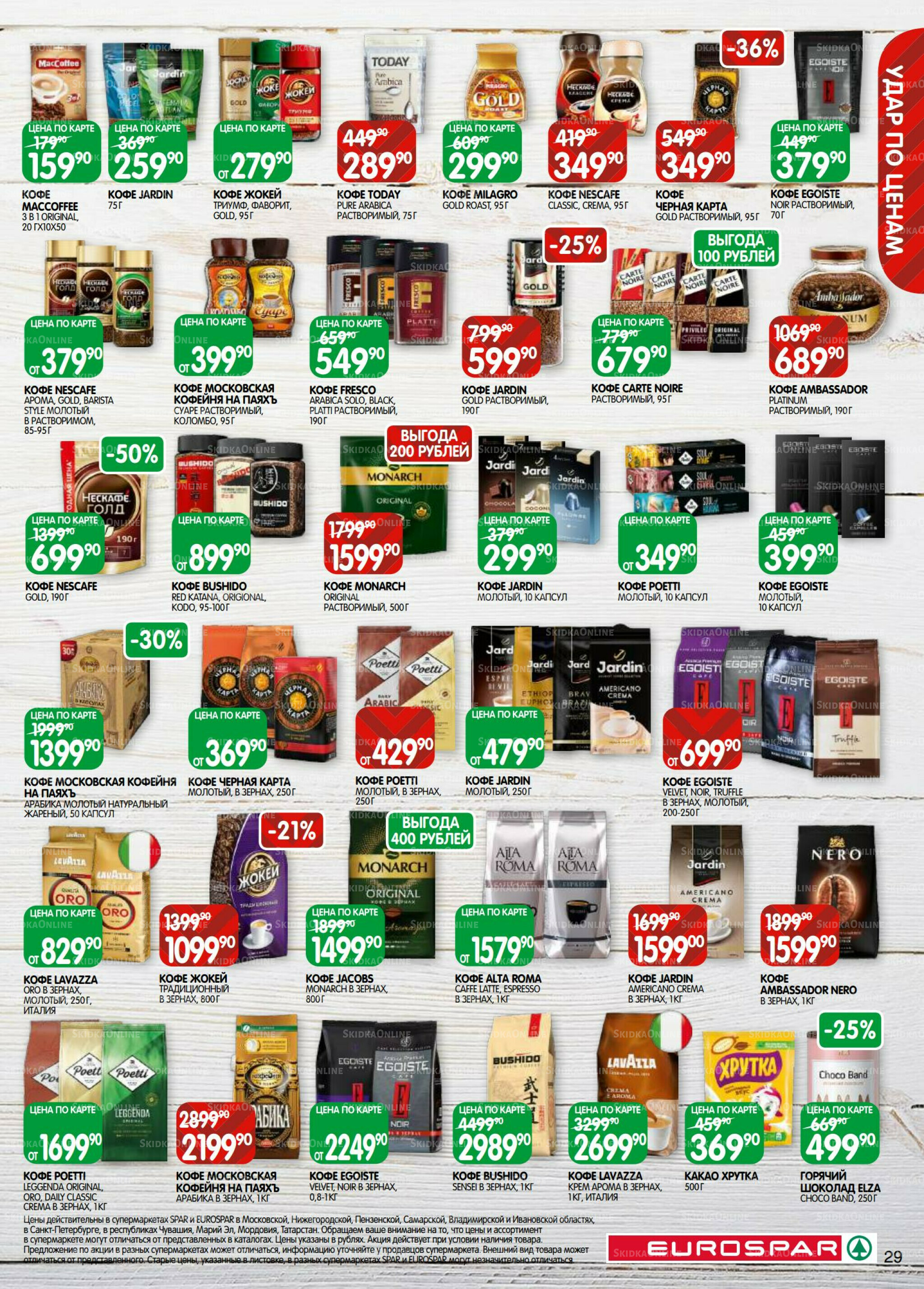 Каталог(EuroSPB40) 7  - 20 Октября 2025 29