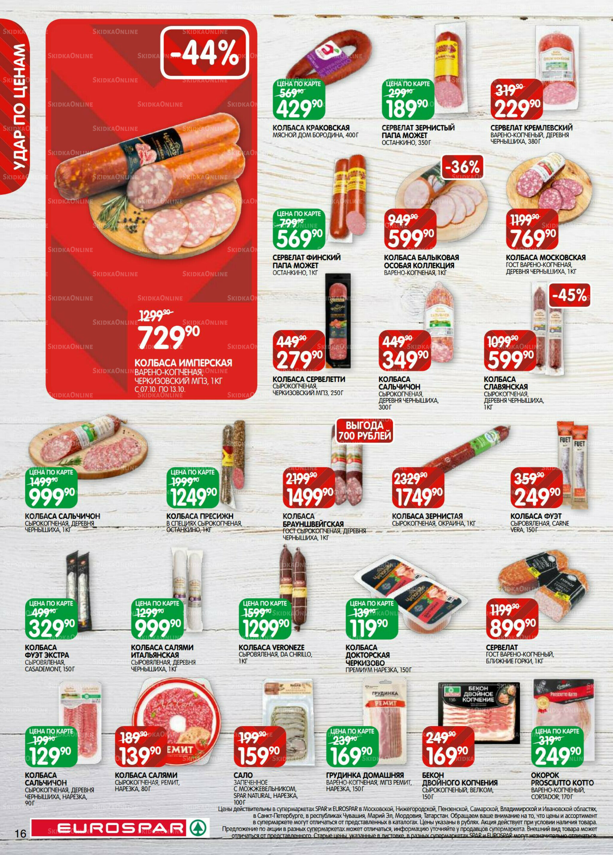 Каталог(EuroSPB40) 7  - 20 Октября 2025 16