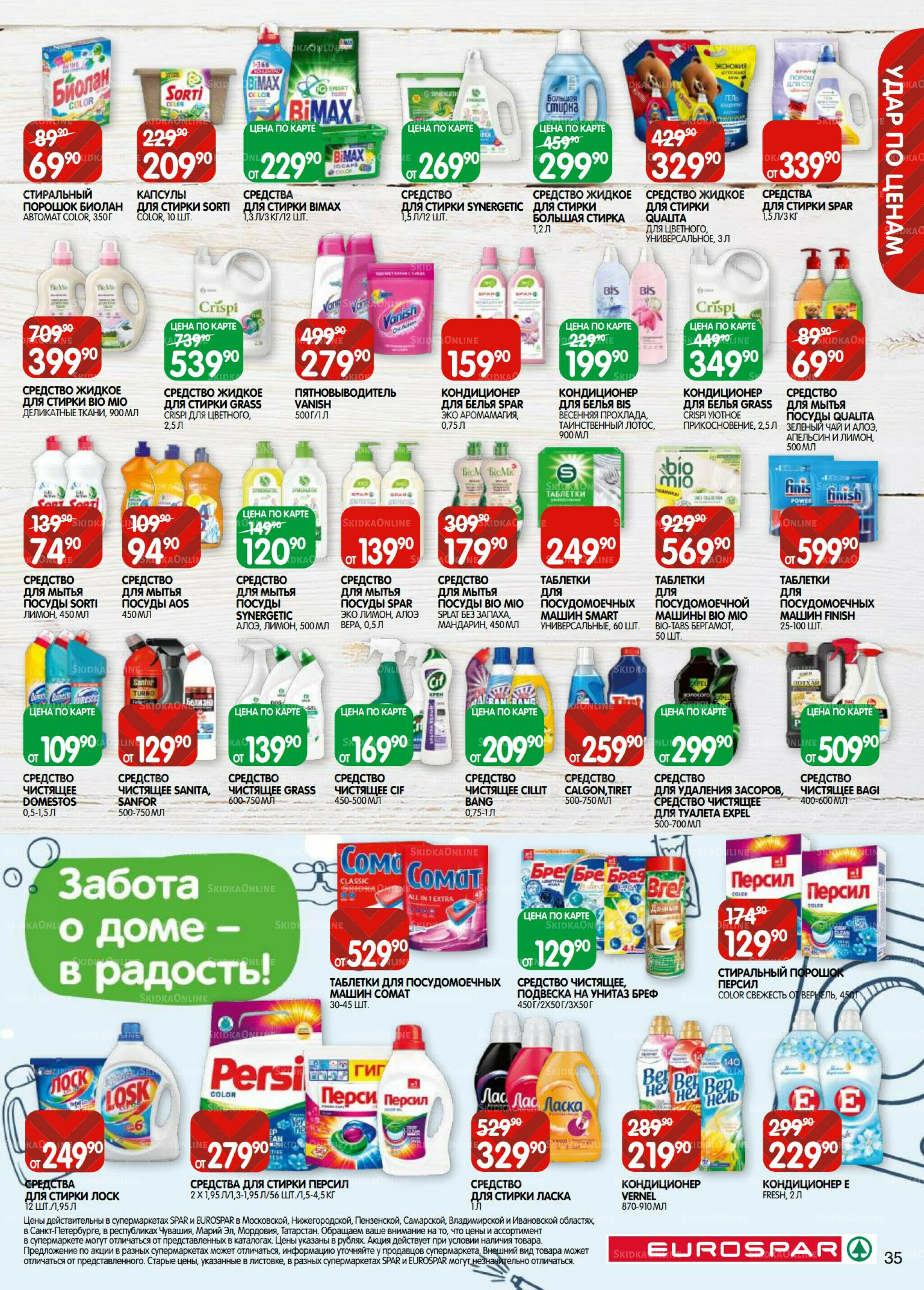 Каталог(EuroSPB40) 7  - 20 Октября 2025 35