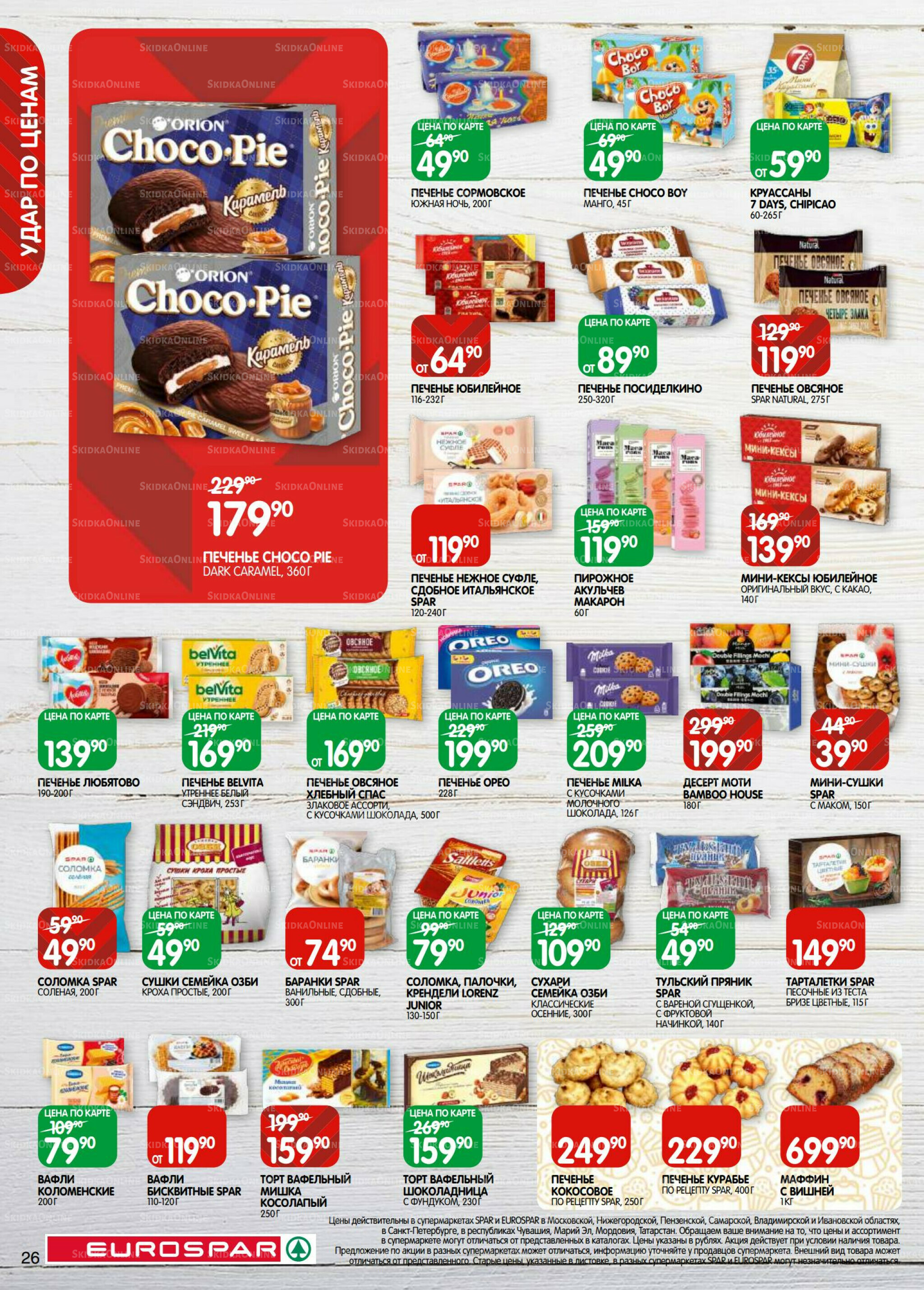 Каталог(EuroSPB40) 7  - 20 Октября 2025 26