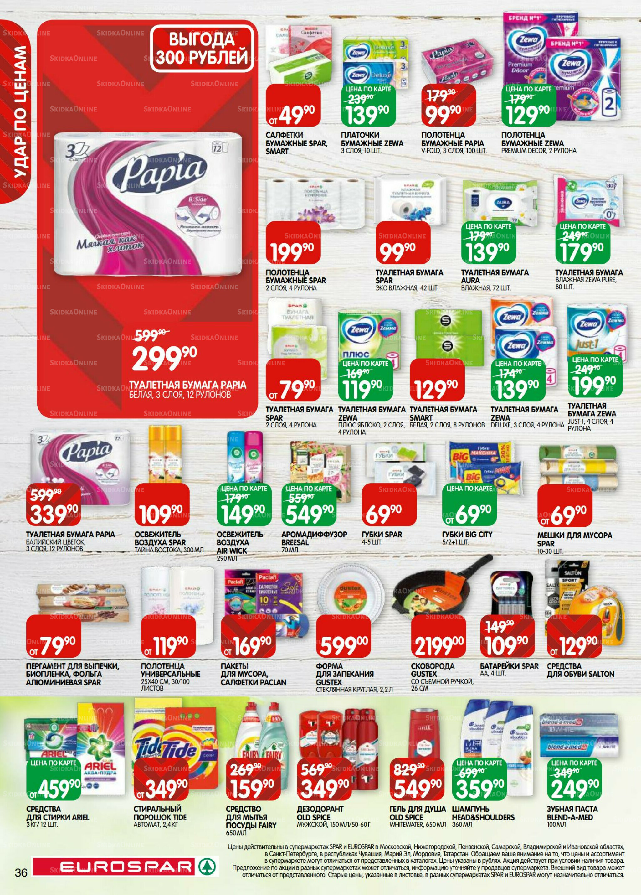 Каталог(EuroSPB40) 7  - 20 Октября 2025 36