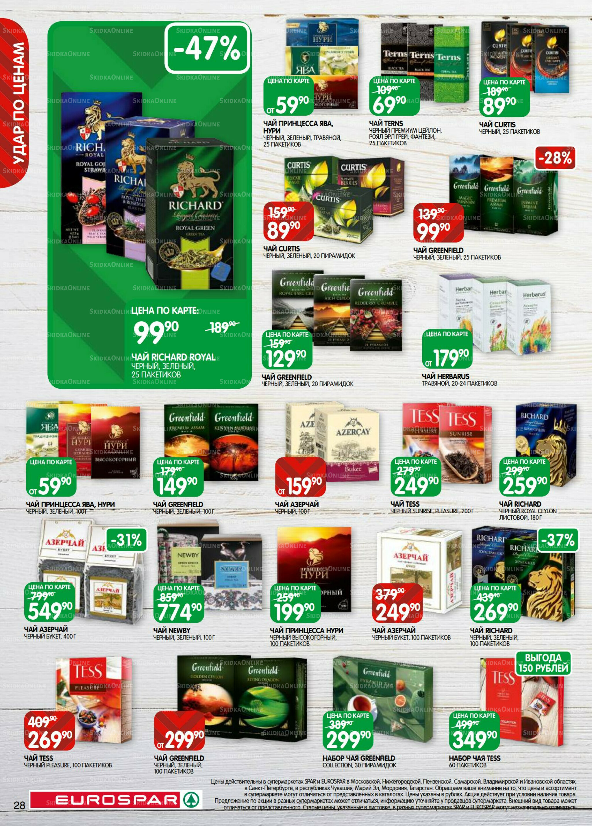 Каталог(EuroSPB40) 7  - 20 Октября 2025 28