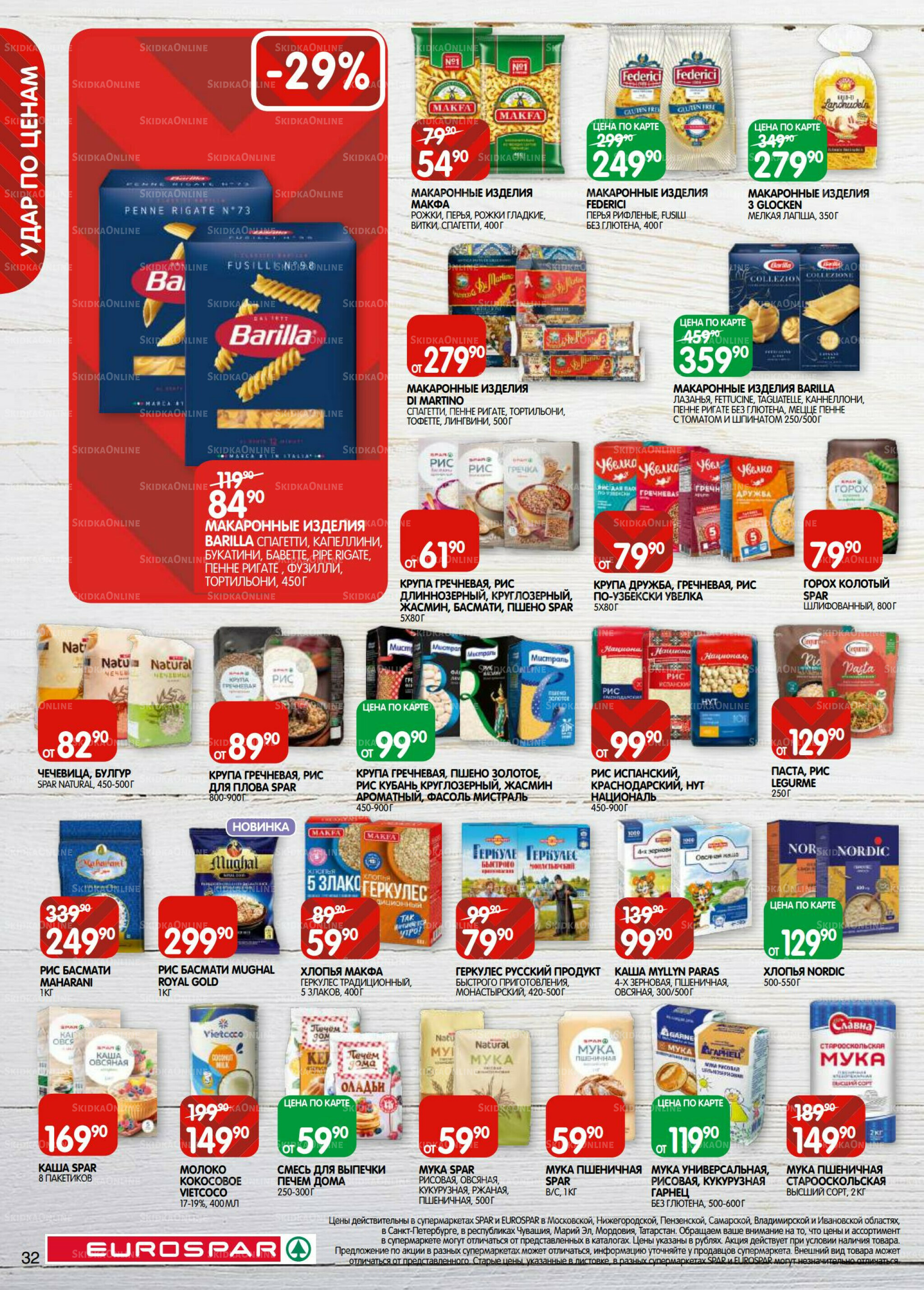 Каталог(EuroSPB40) 7  - 20 Октября 2025 32