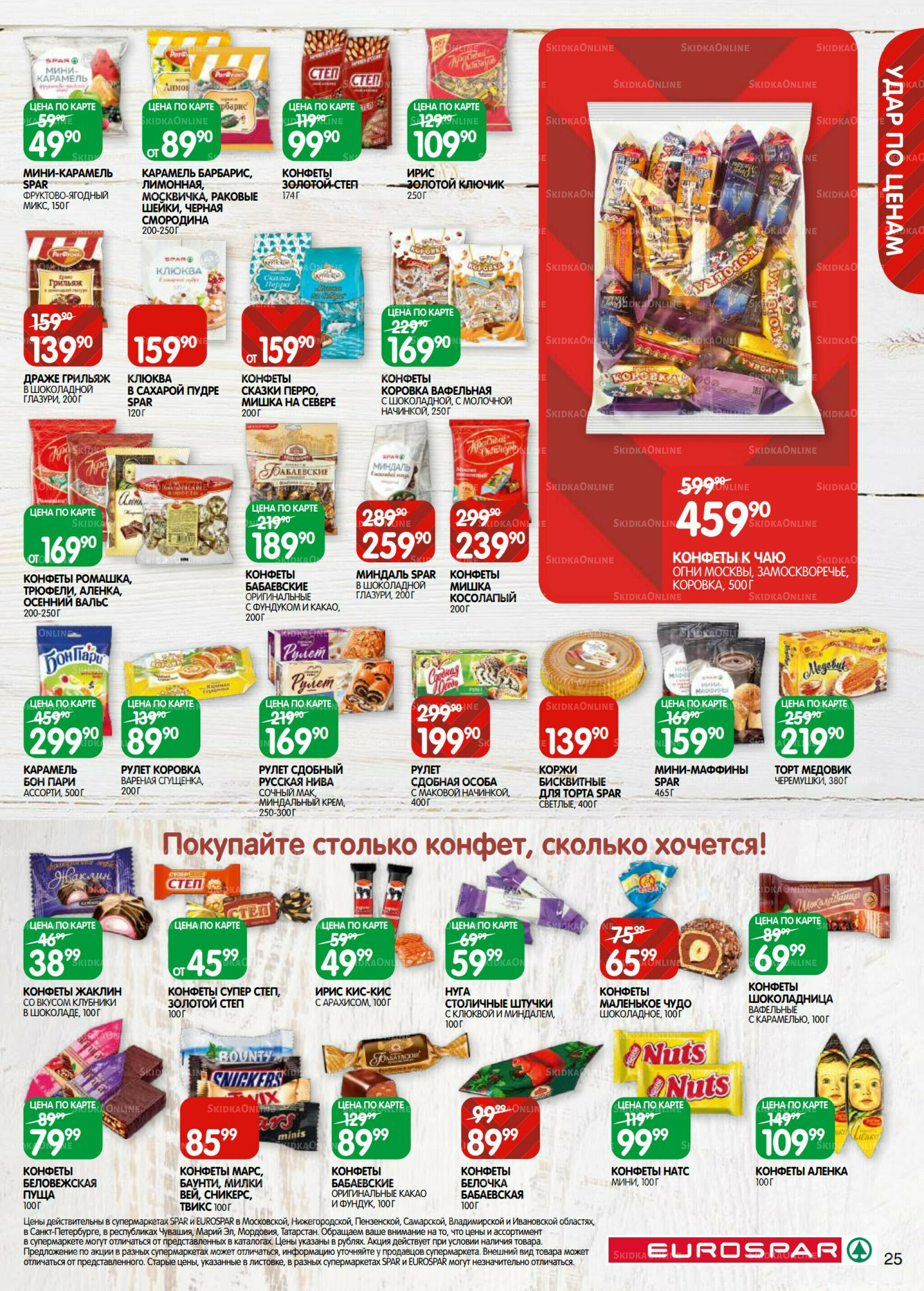 Каталог(EuroSPB40) 7  - 20 Октября 2025 25