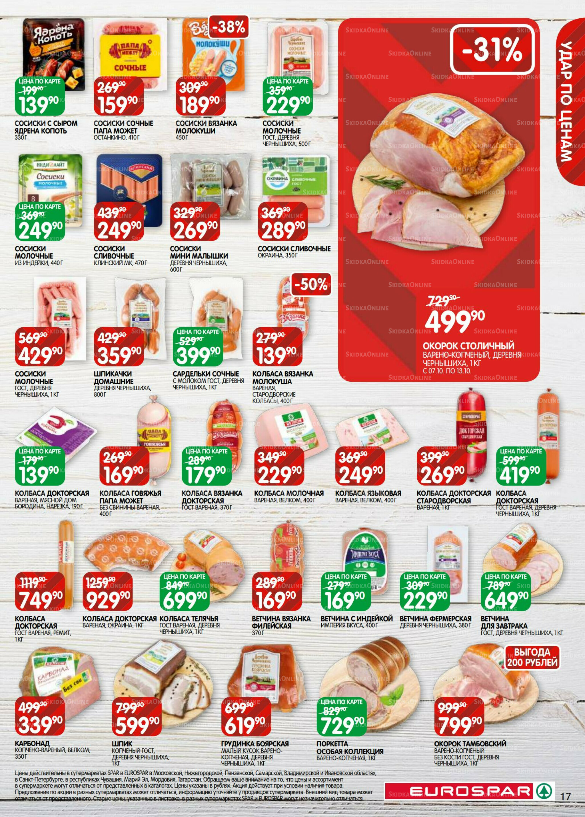 Каталог(EuroSPB40) 7  - 20 Октября 2025 17