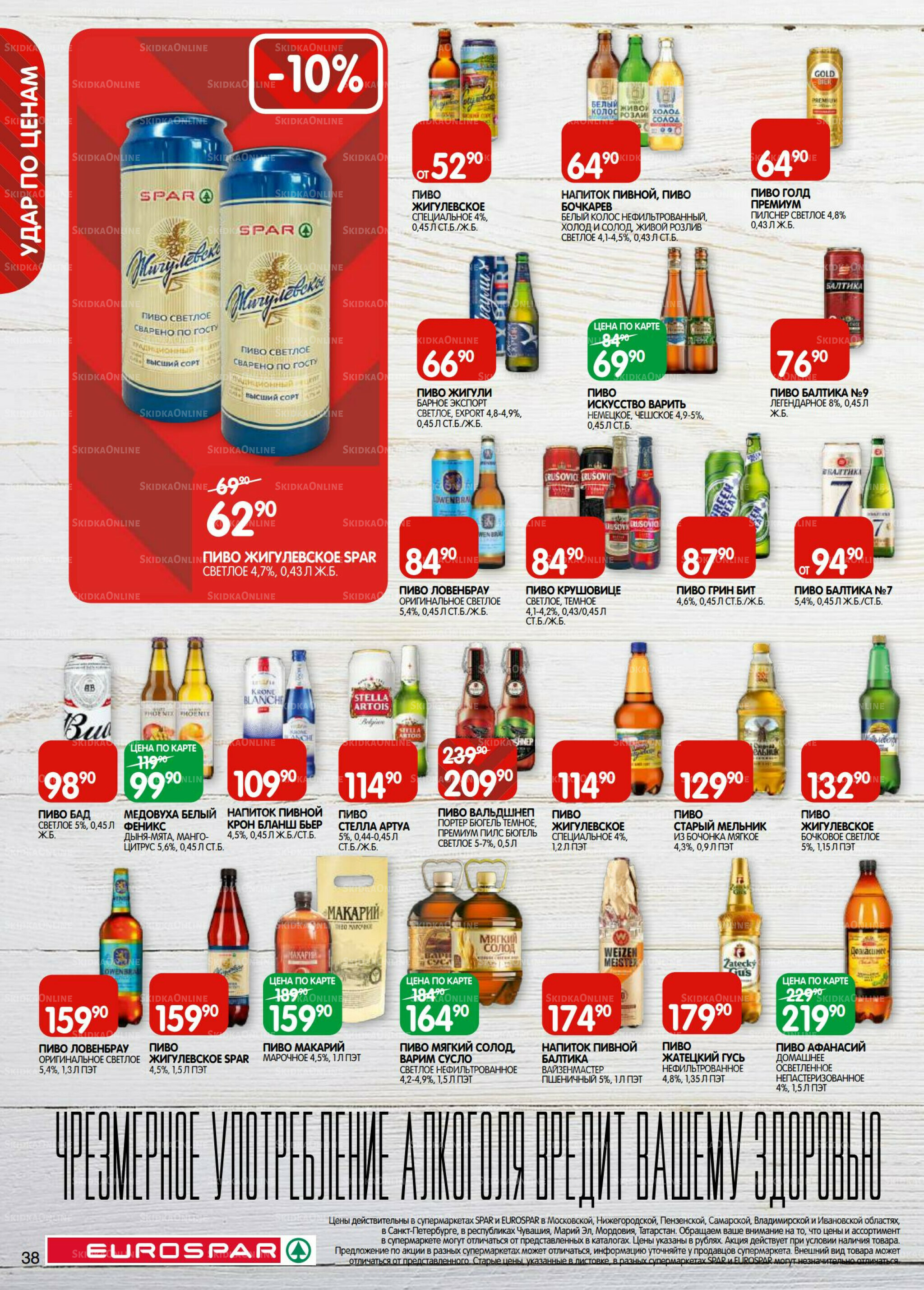 Каталог(EuroSPB40) 7  - 20 Октября 2025 38