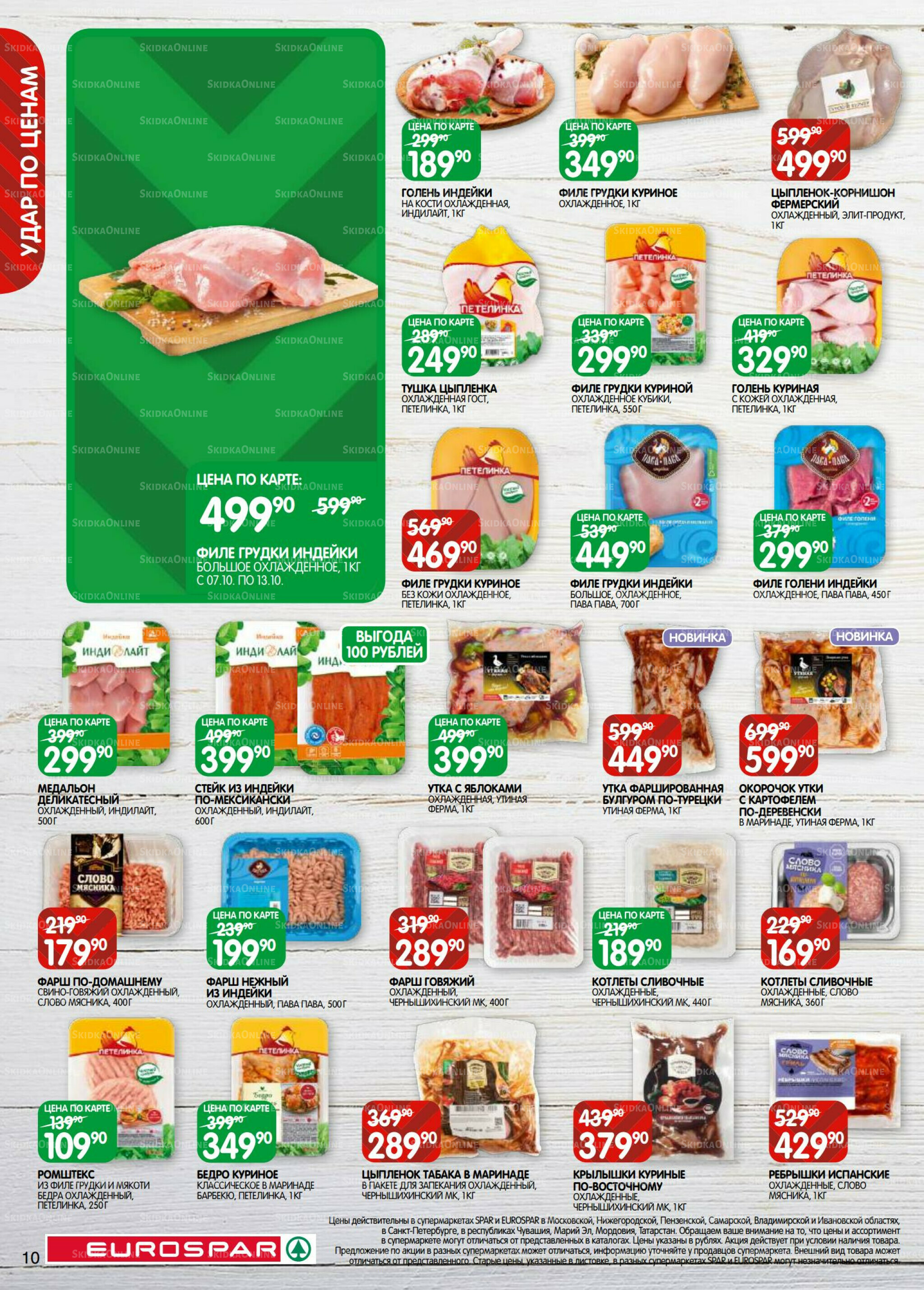 Каталог(EuroSPB40) 7  - 20 Октября 2025 10