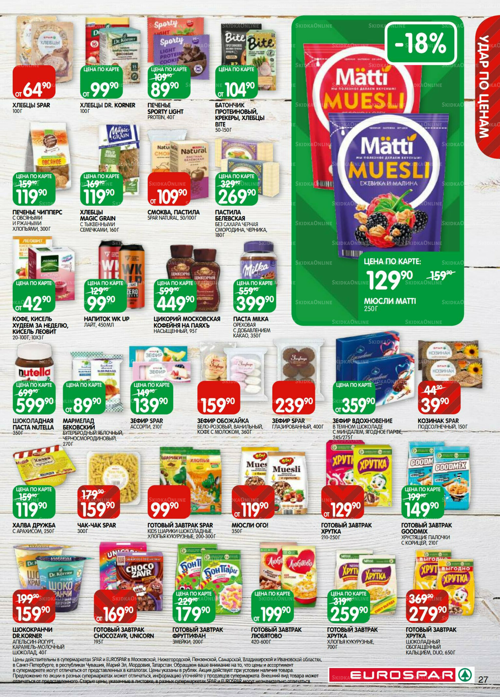 Каталог(EuroSPB40) 7  - 20 Октября 2025 27