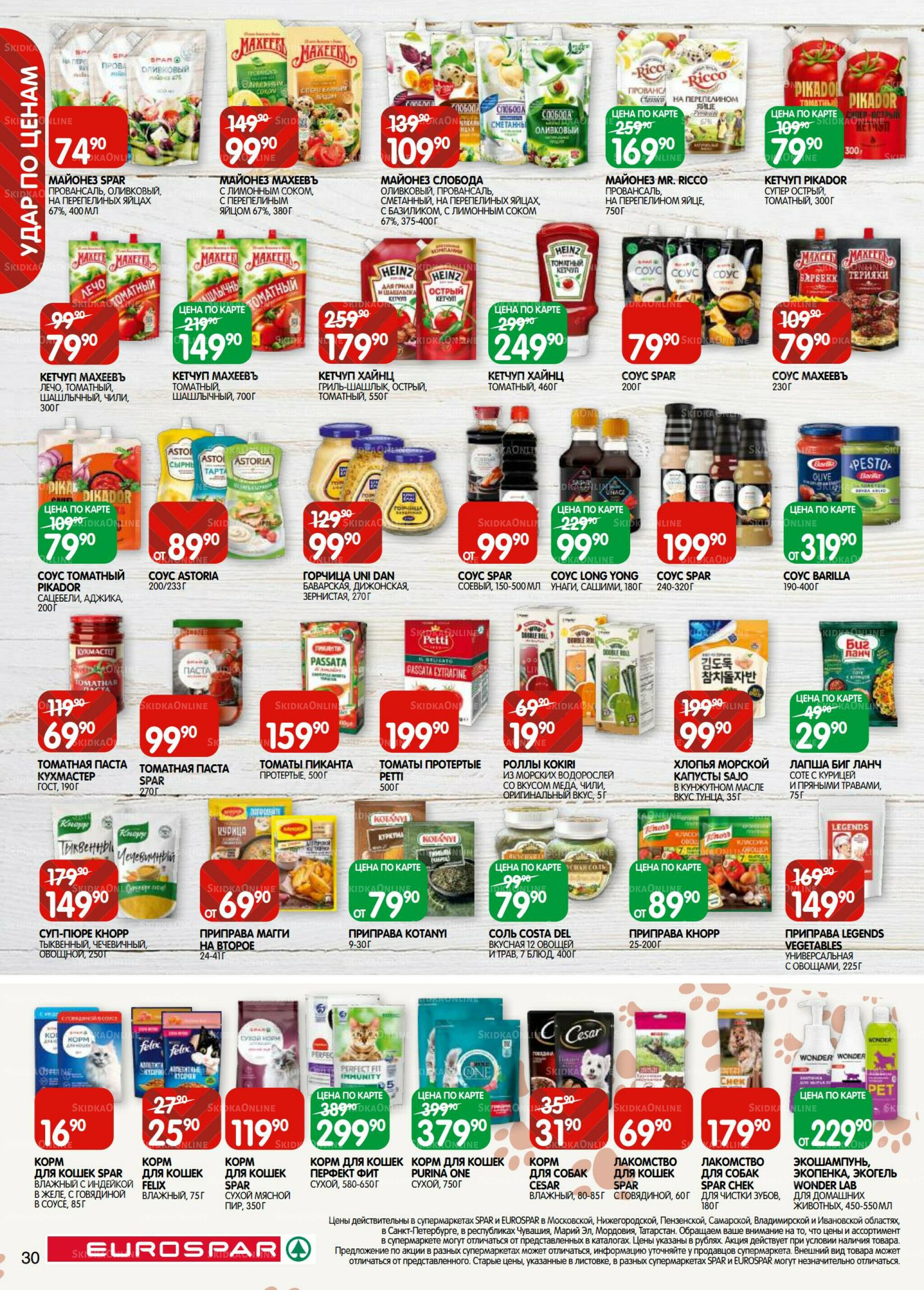 Каталог(EuroSPB40) 7  - 20 Октября 2025 30