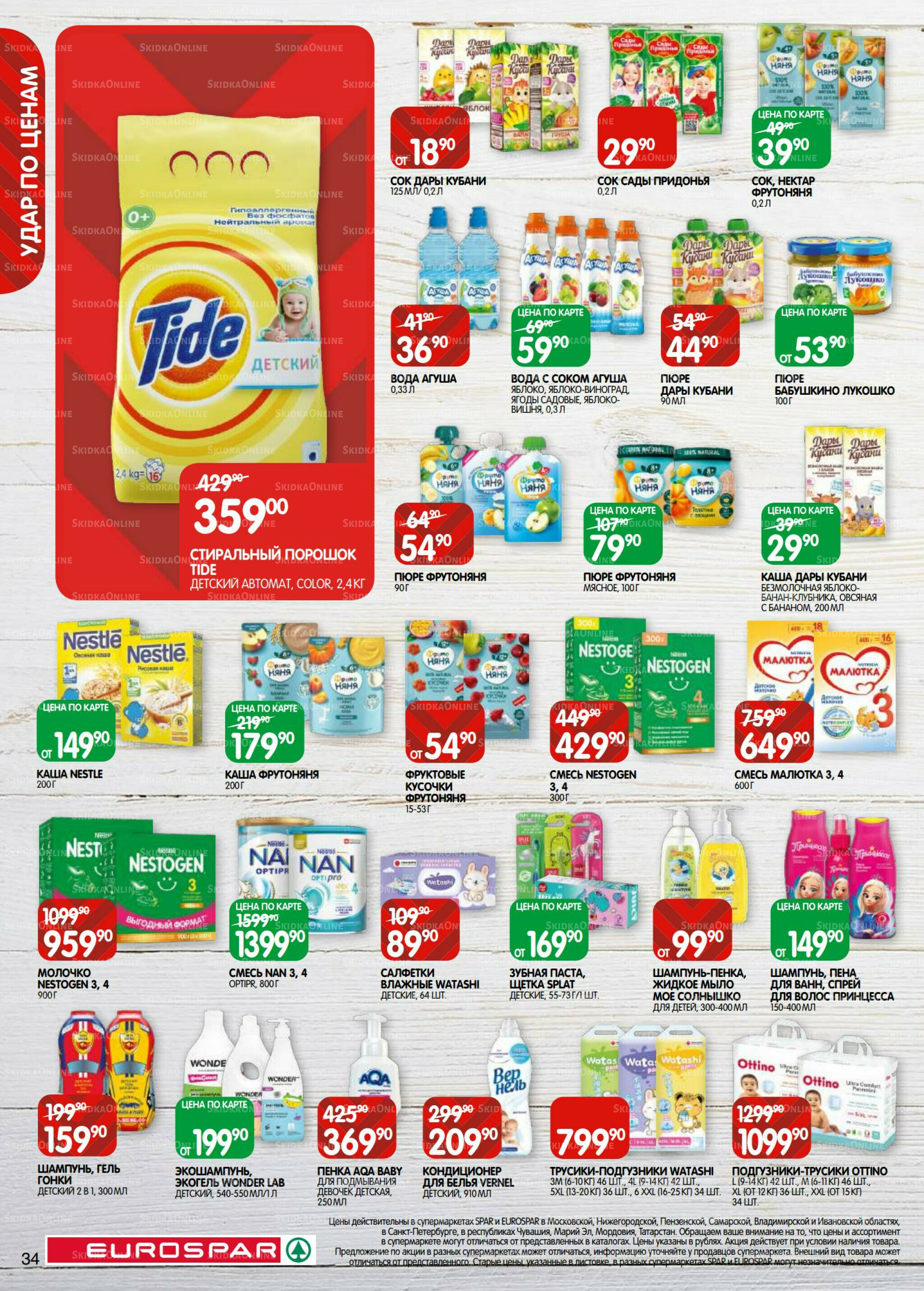 Каталог(EuroSPB40) 7  - 20 Октября 2025 34