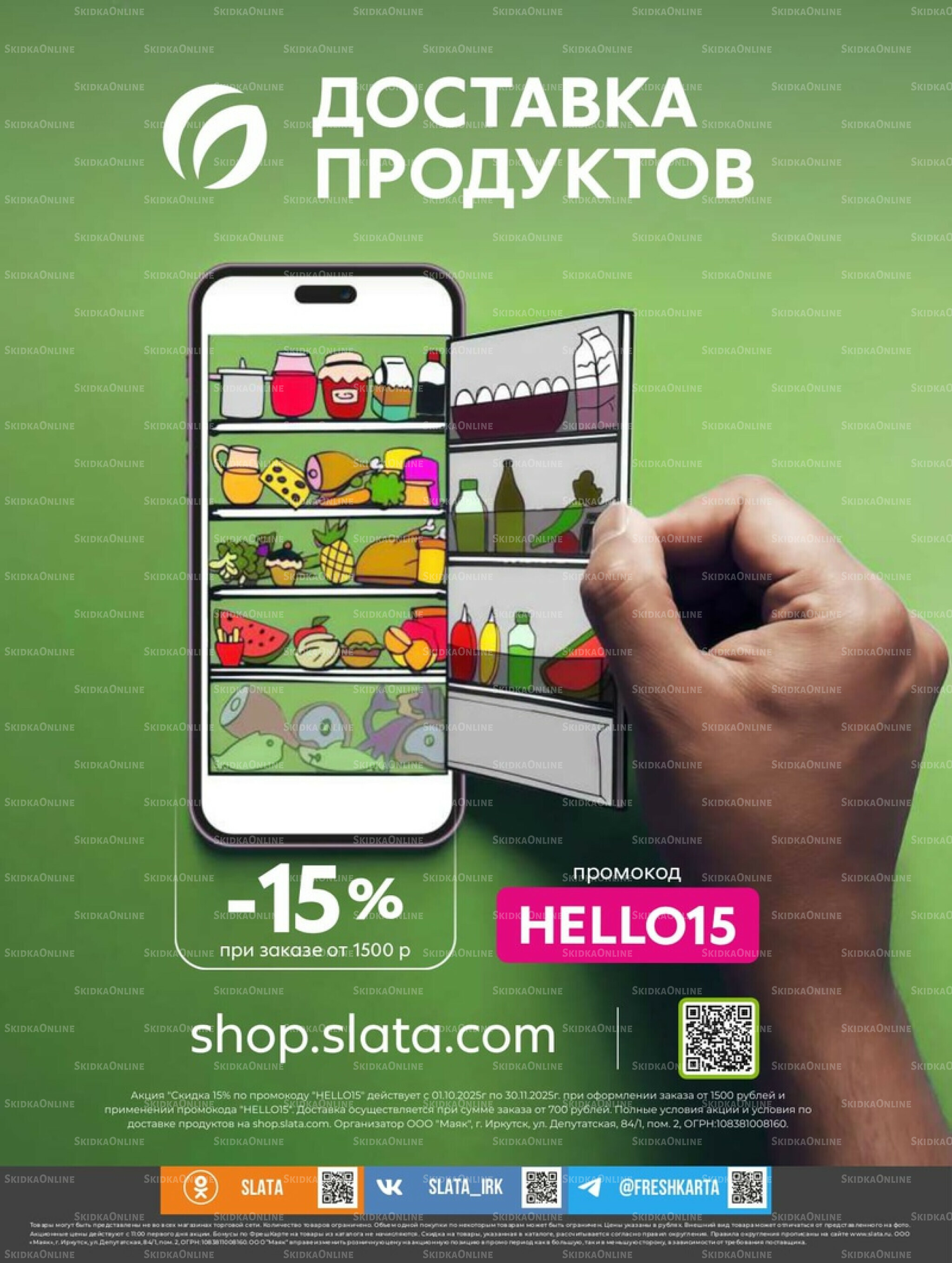 Супер цены! 7  - 20 Октября 2025 21