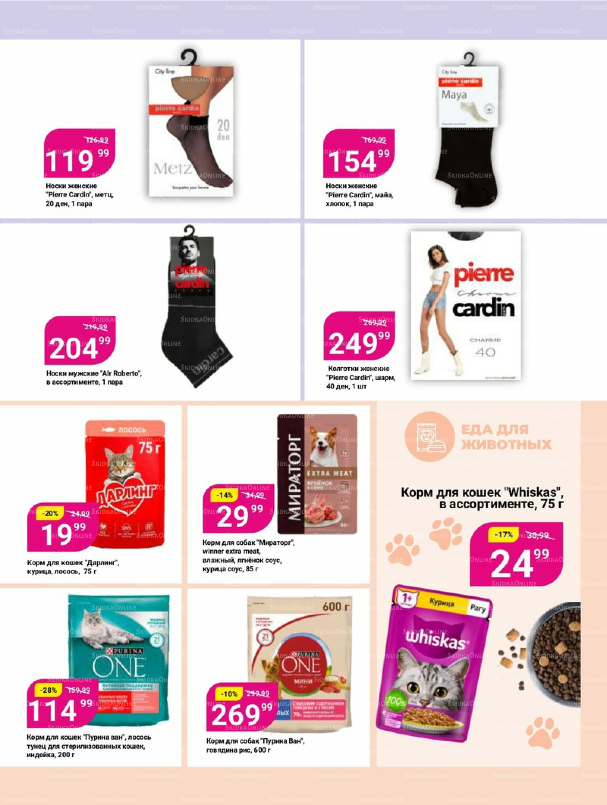 Супер цены! 7  - 20 Октября 2025 20