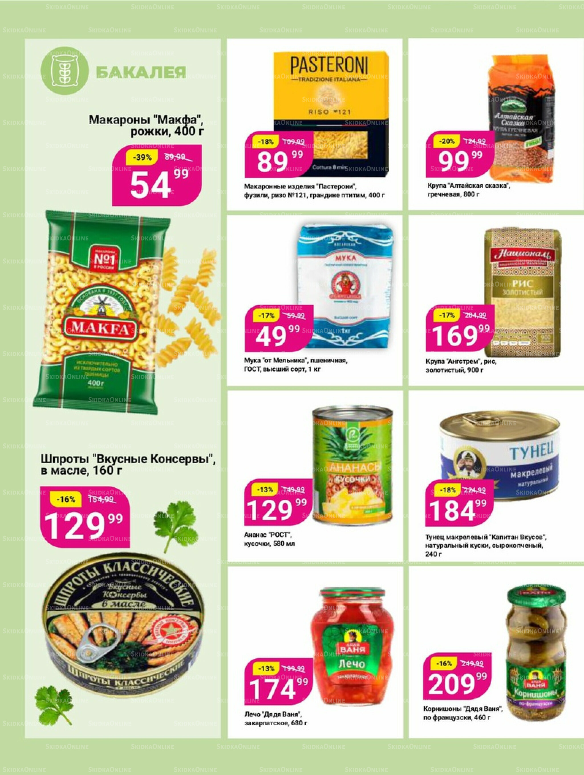 Супер цены! 7  - 20 Октября 2025 9