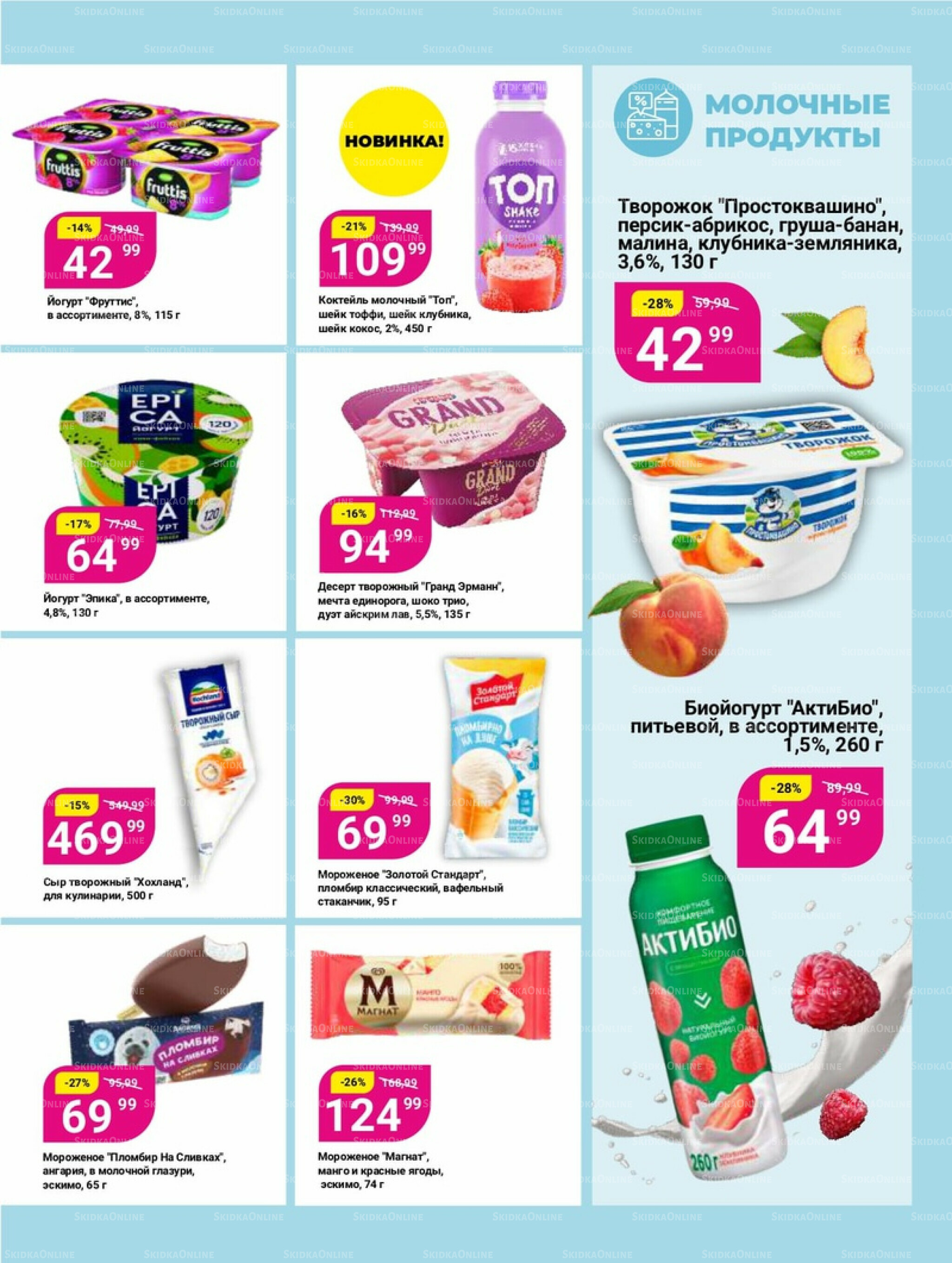 Супер цены! 7  - 20 Октября 2025 6