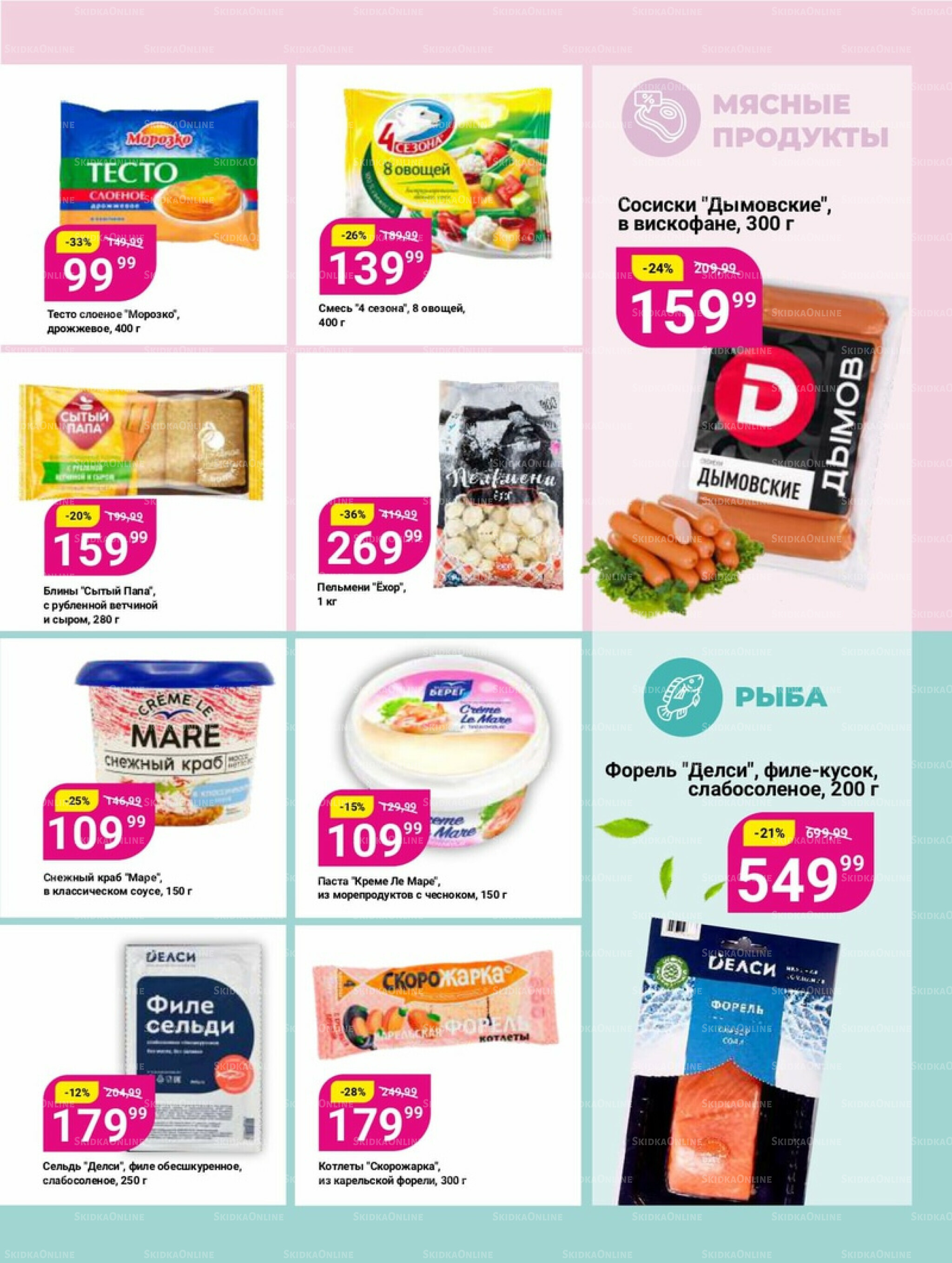 Супер цены! 7  - 20 Октября 2025 8