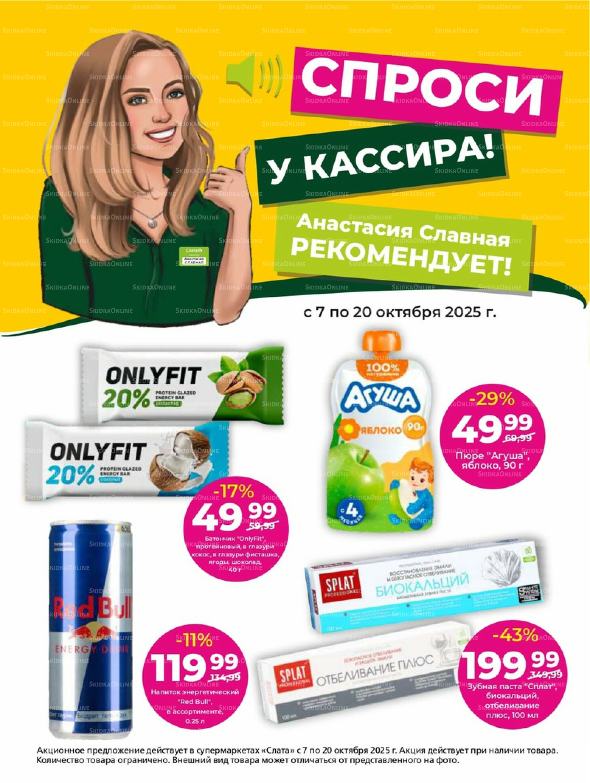 Супер цены! 7  - 20 Октября 2025 16