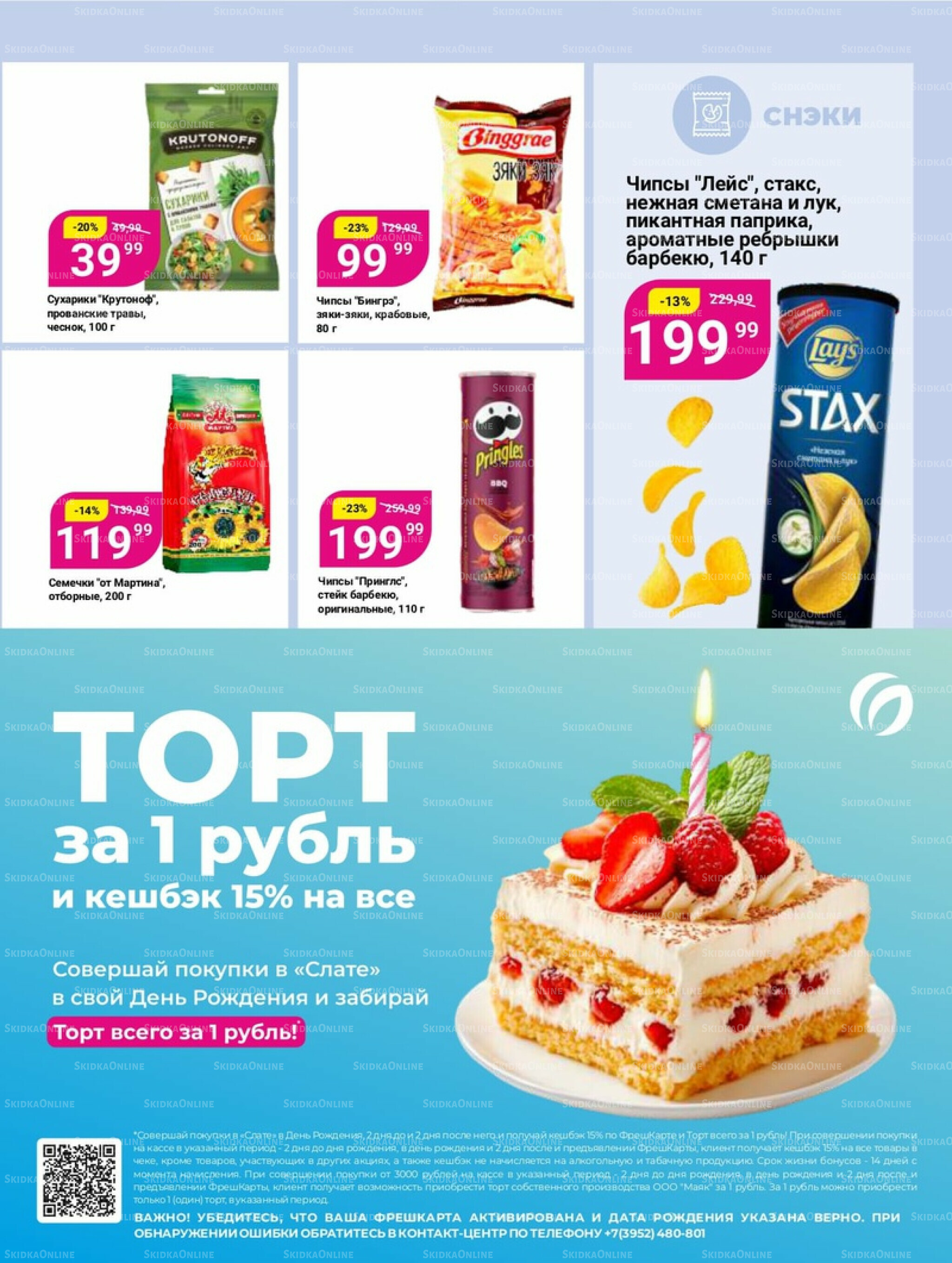 Супер цены! 7  - 20 Октября 2025 15