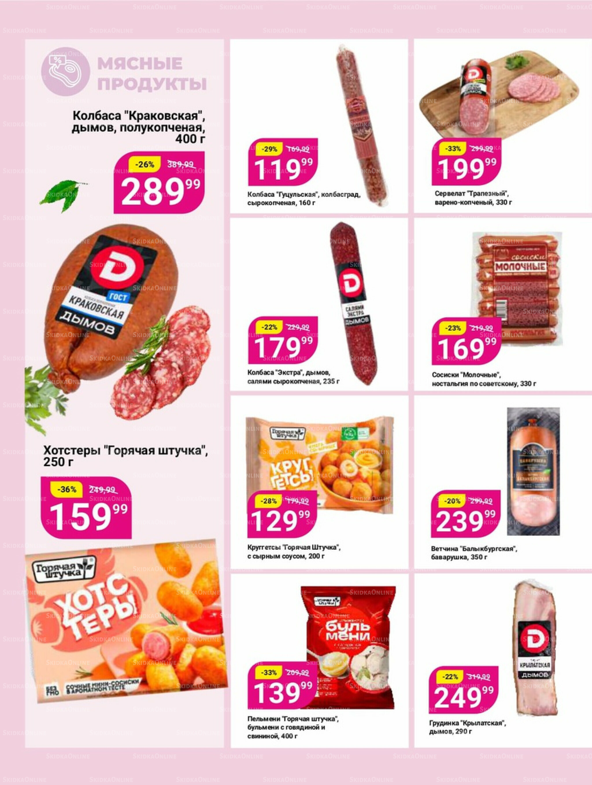 Супер цены! 7  - 20 Октября 2025 7