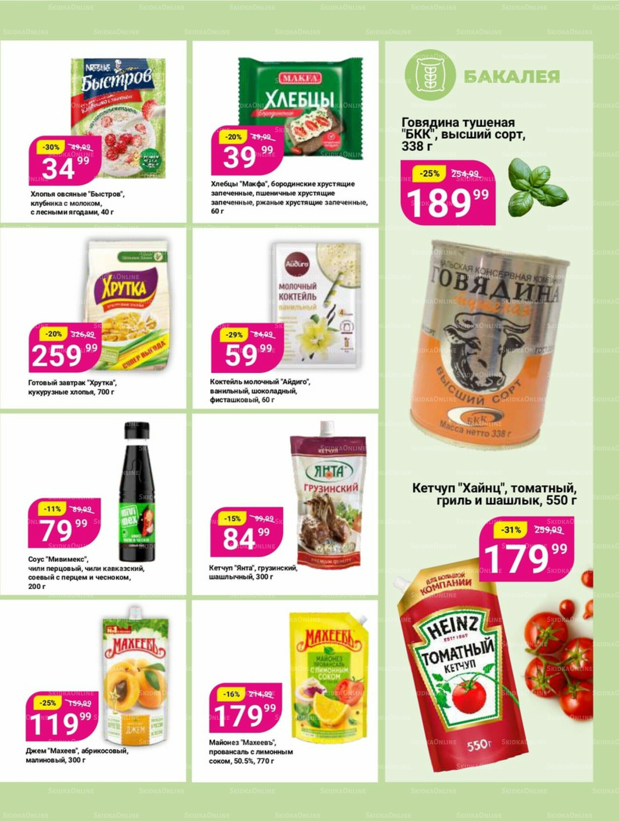 Супер цены! 7  - 20 Октября 2025 10