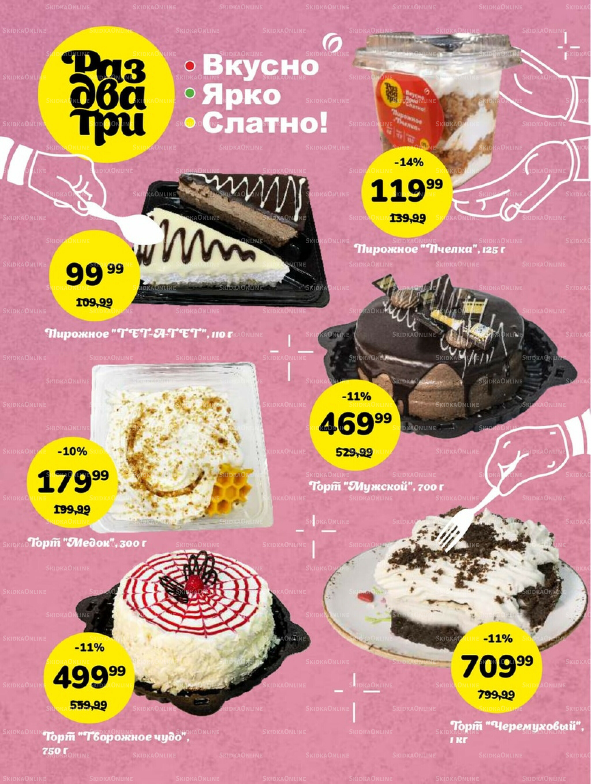 Супер цены! 7  - 20 Октября 2025 4