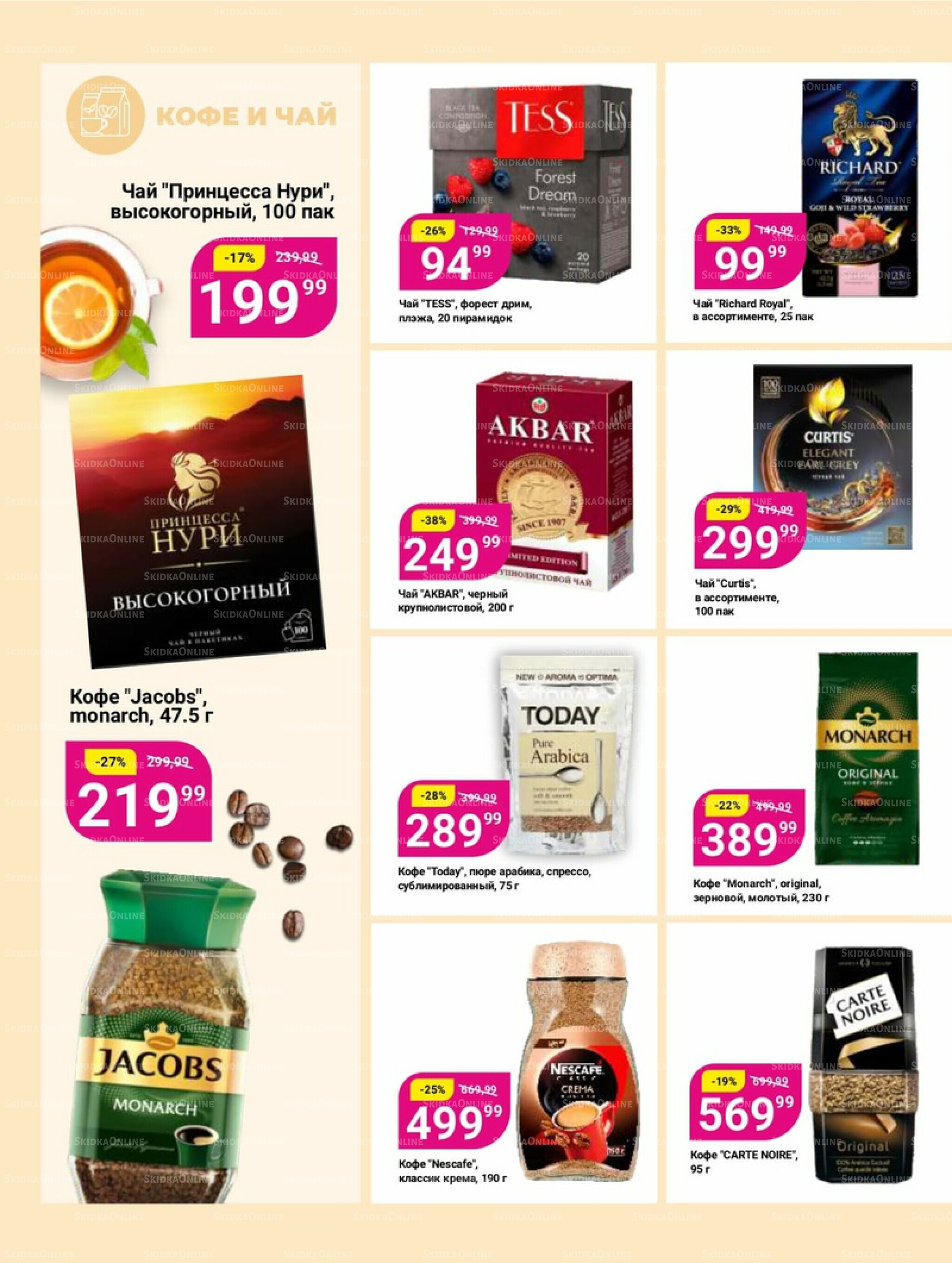 Супер цены! 7  - 20 Октября 2025 13