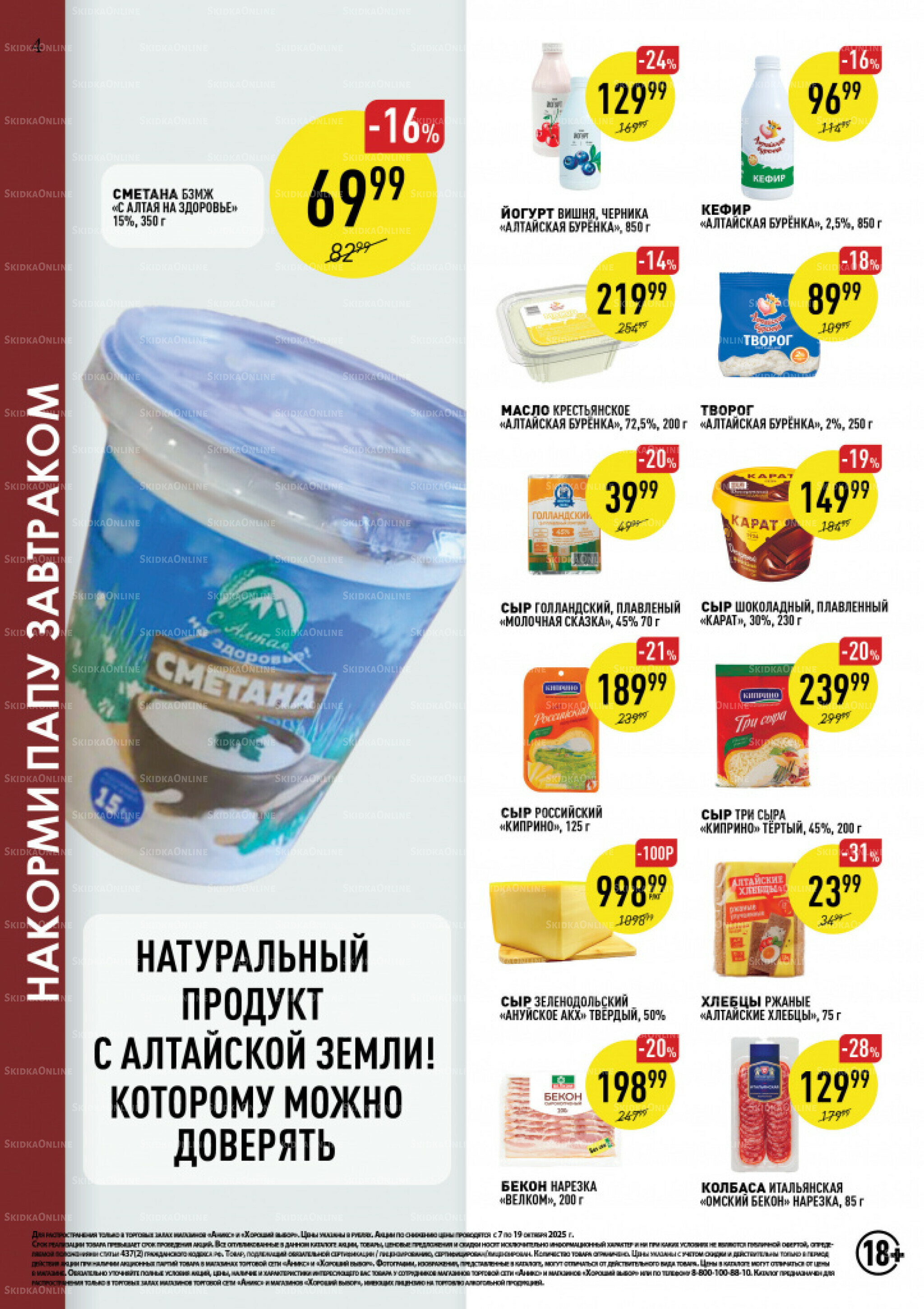 Вкусные недели 7  - 19 Октября 2025 4