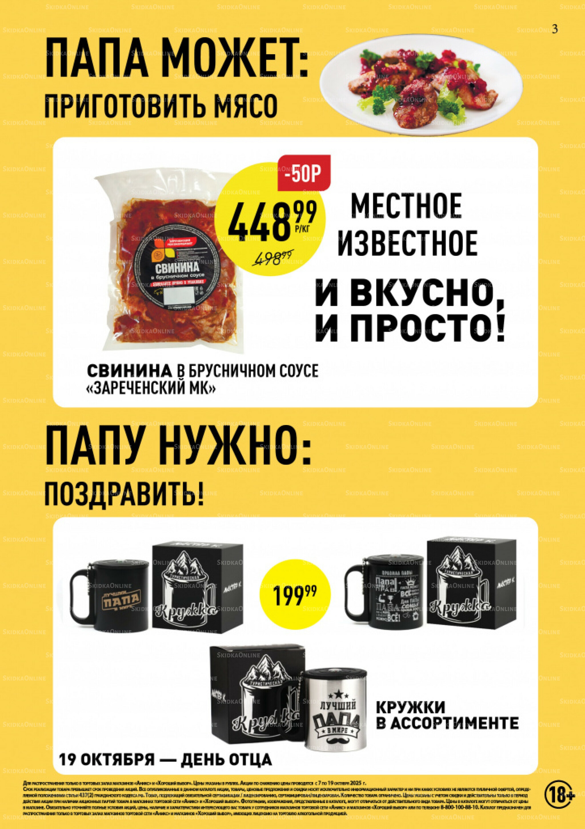 Вкусные недели 7  - 19 Октября 2025 3