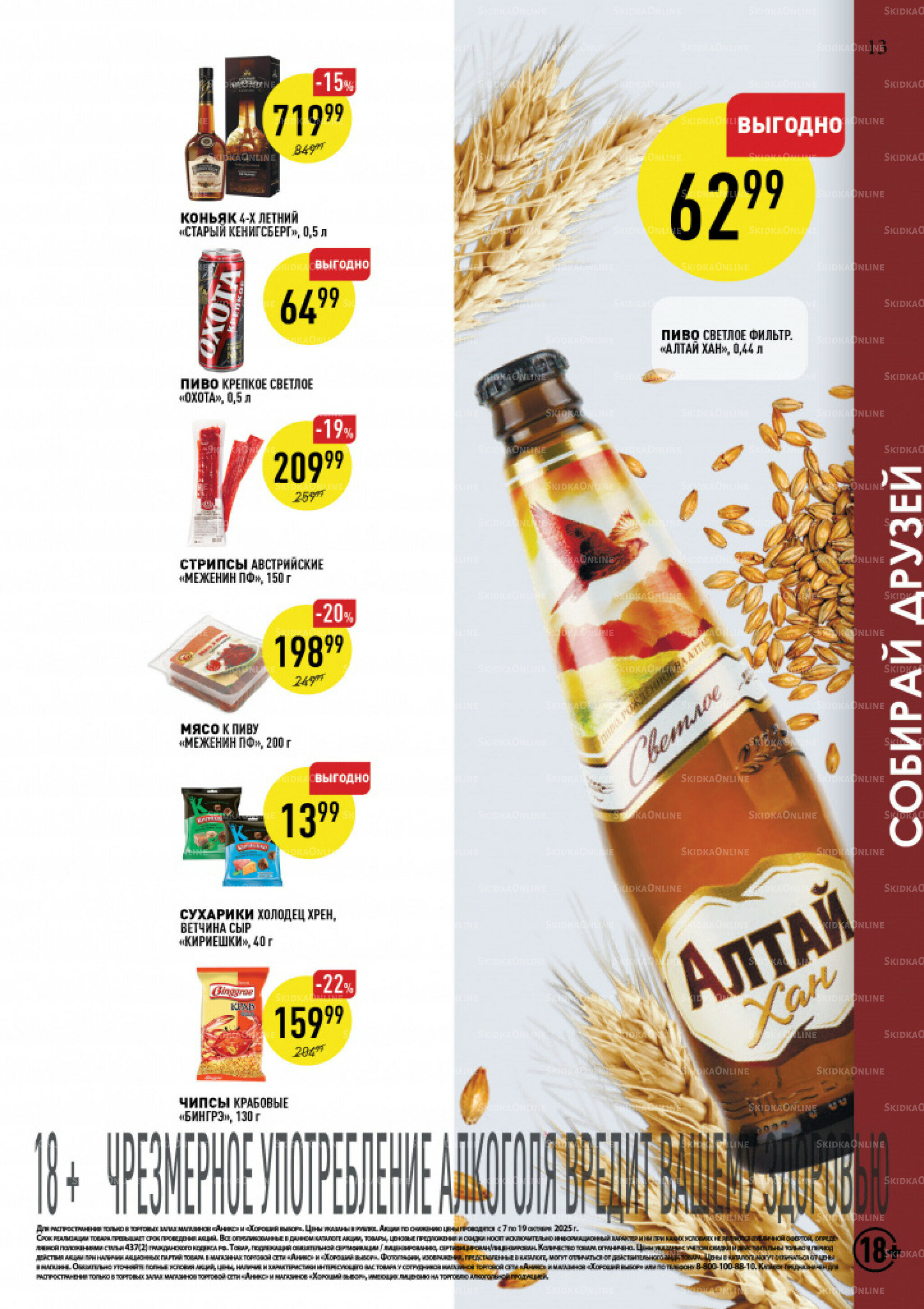 Вкусные недели 7  - 19 Октября 2025 13